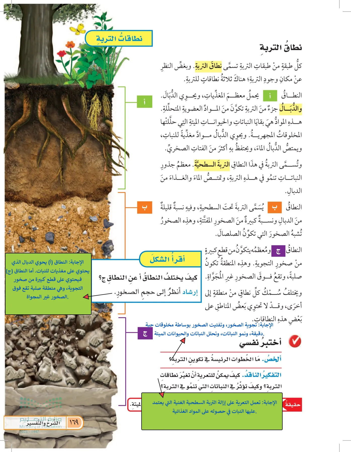 العلوم page-168