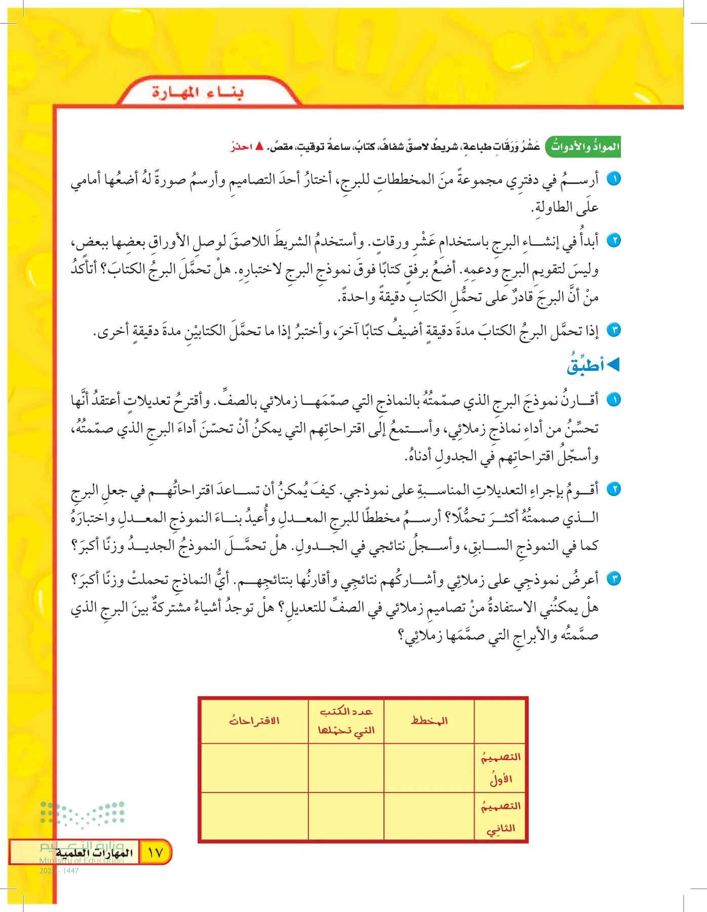 العلوم page-16