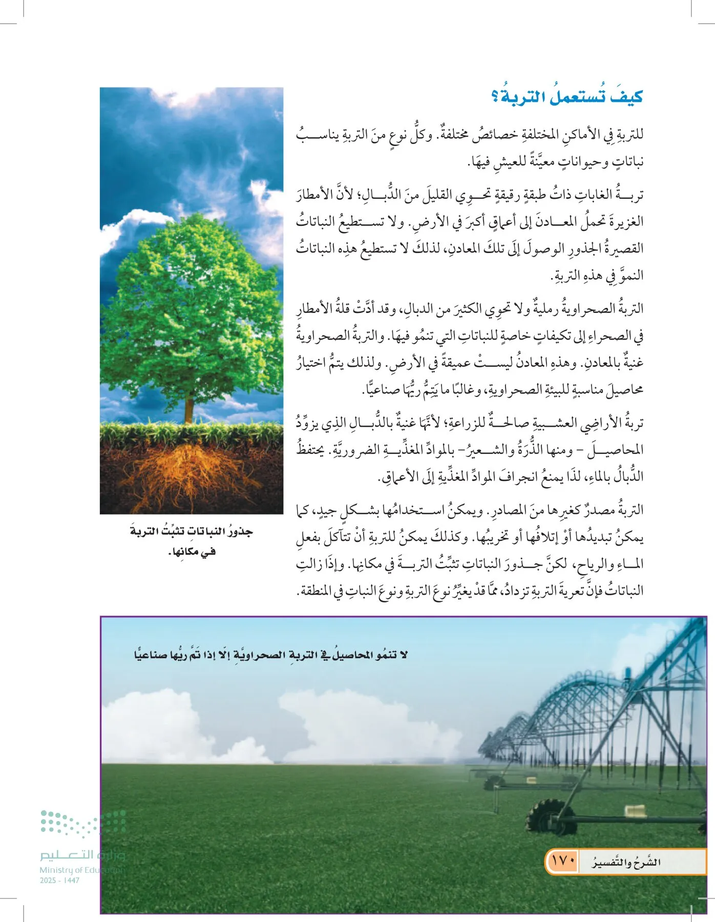 العلوم page-169