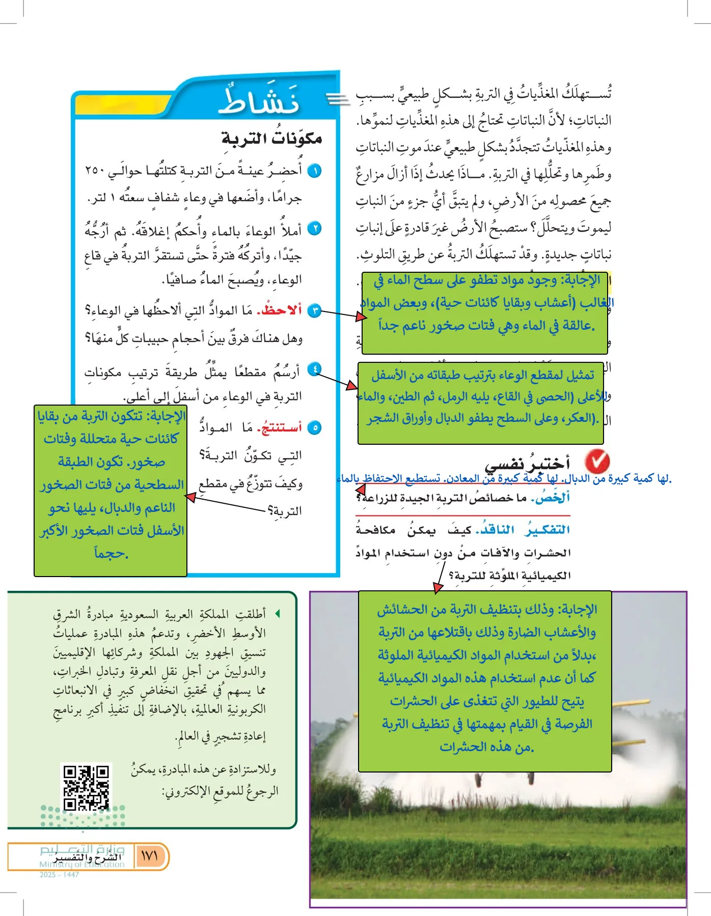 العلوم page-170
