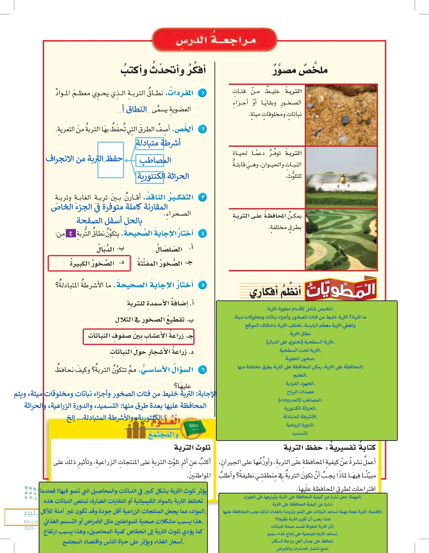 العلوم page-172