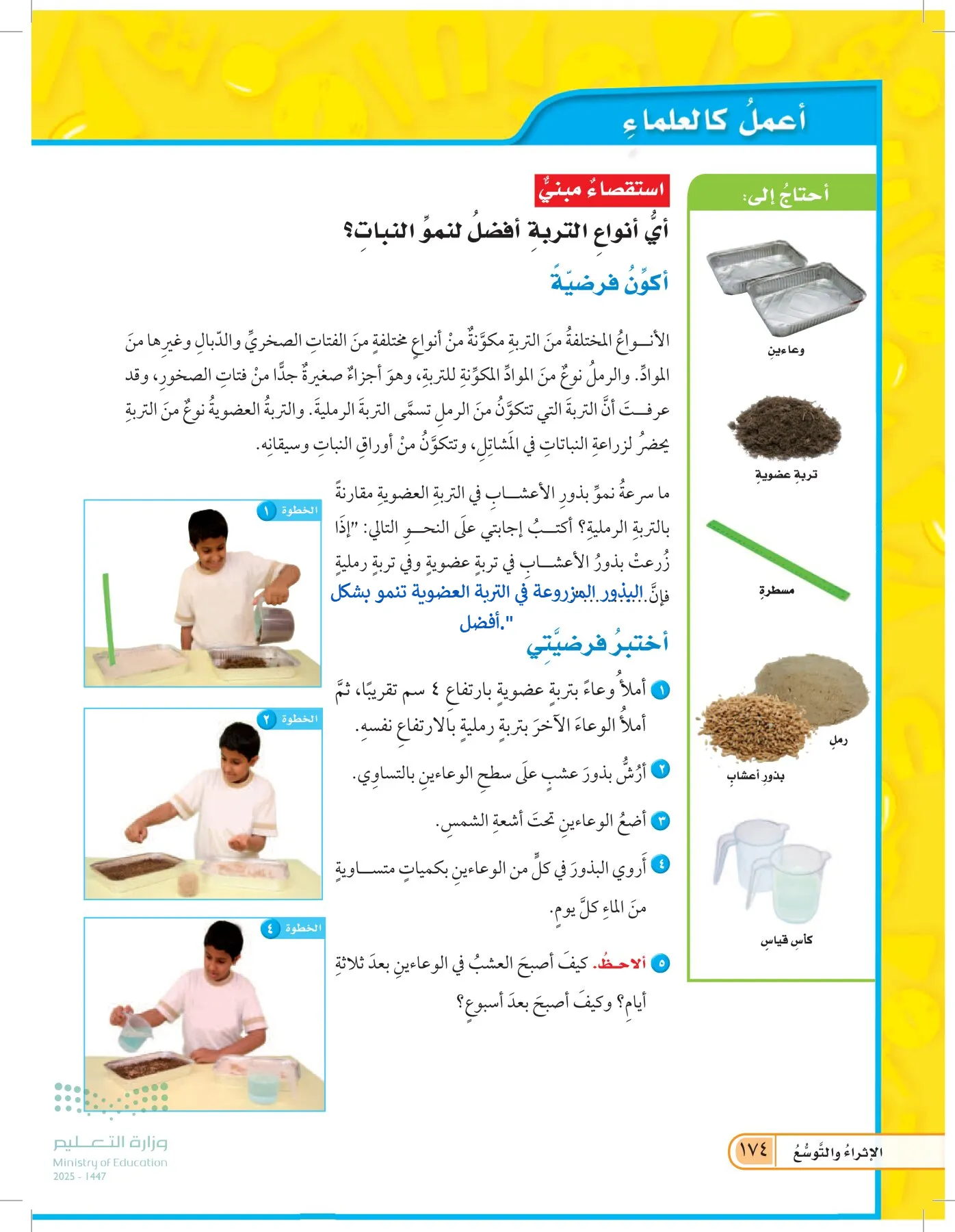 العلوم page-173