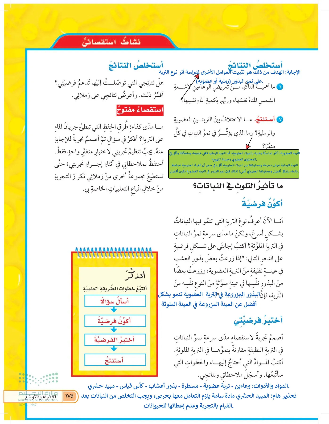 العلوم page-174