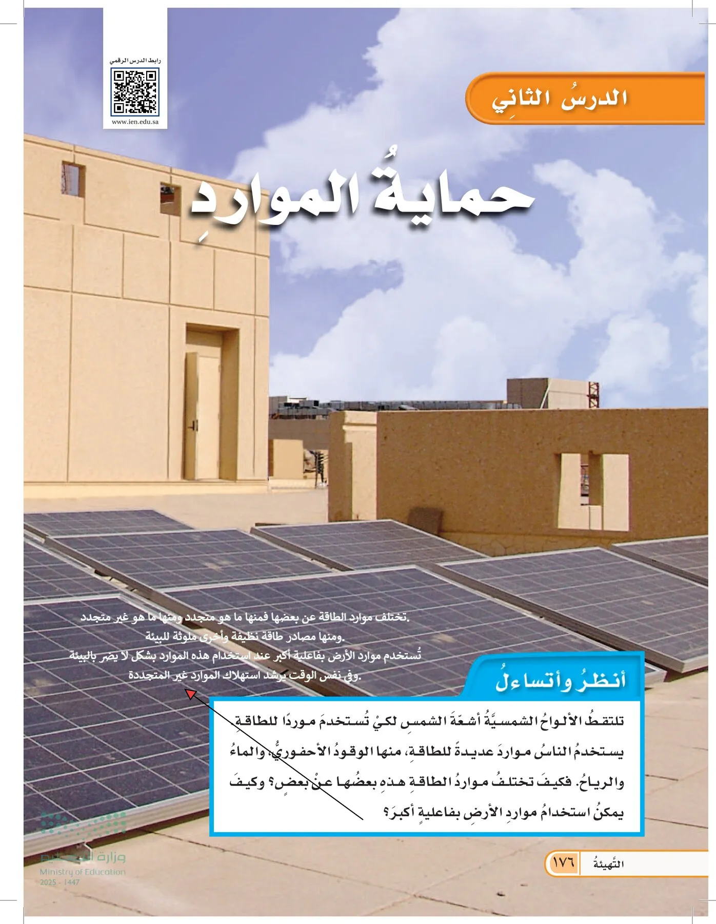 العلوم page-175