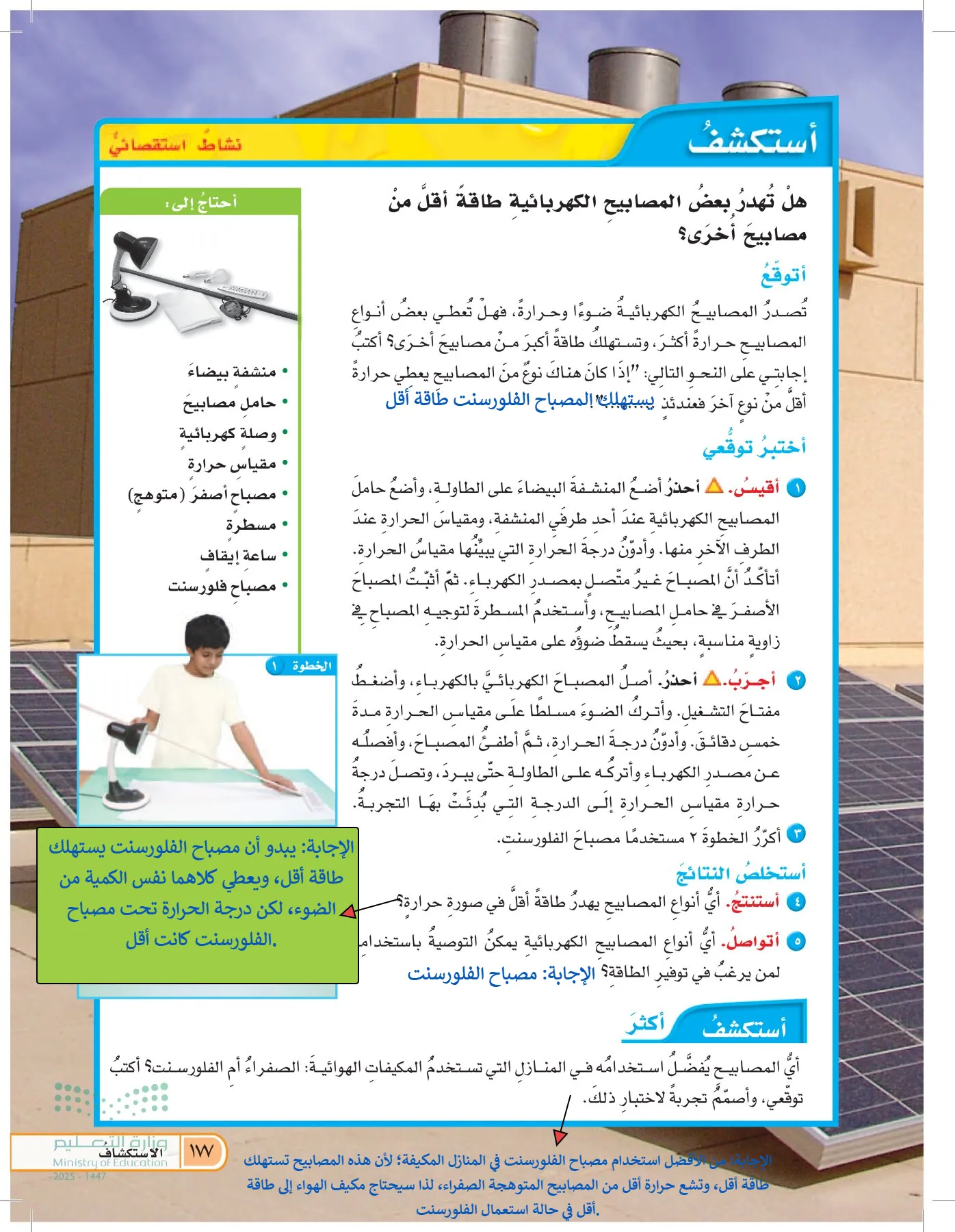 العلوم page-176
