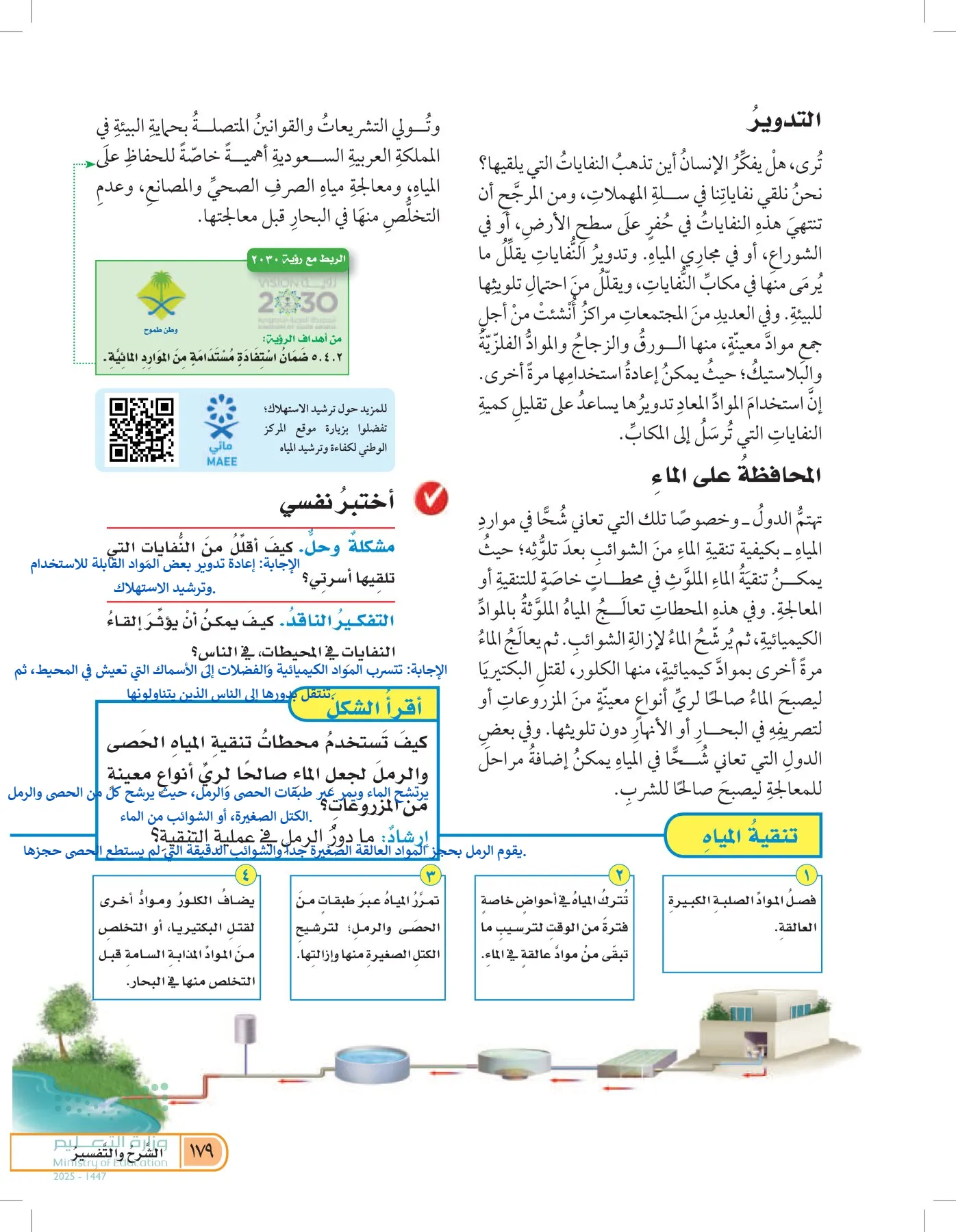 العلوم page-178