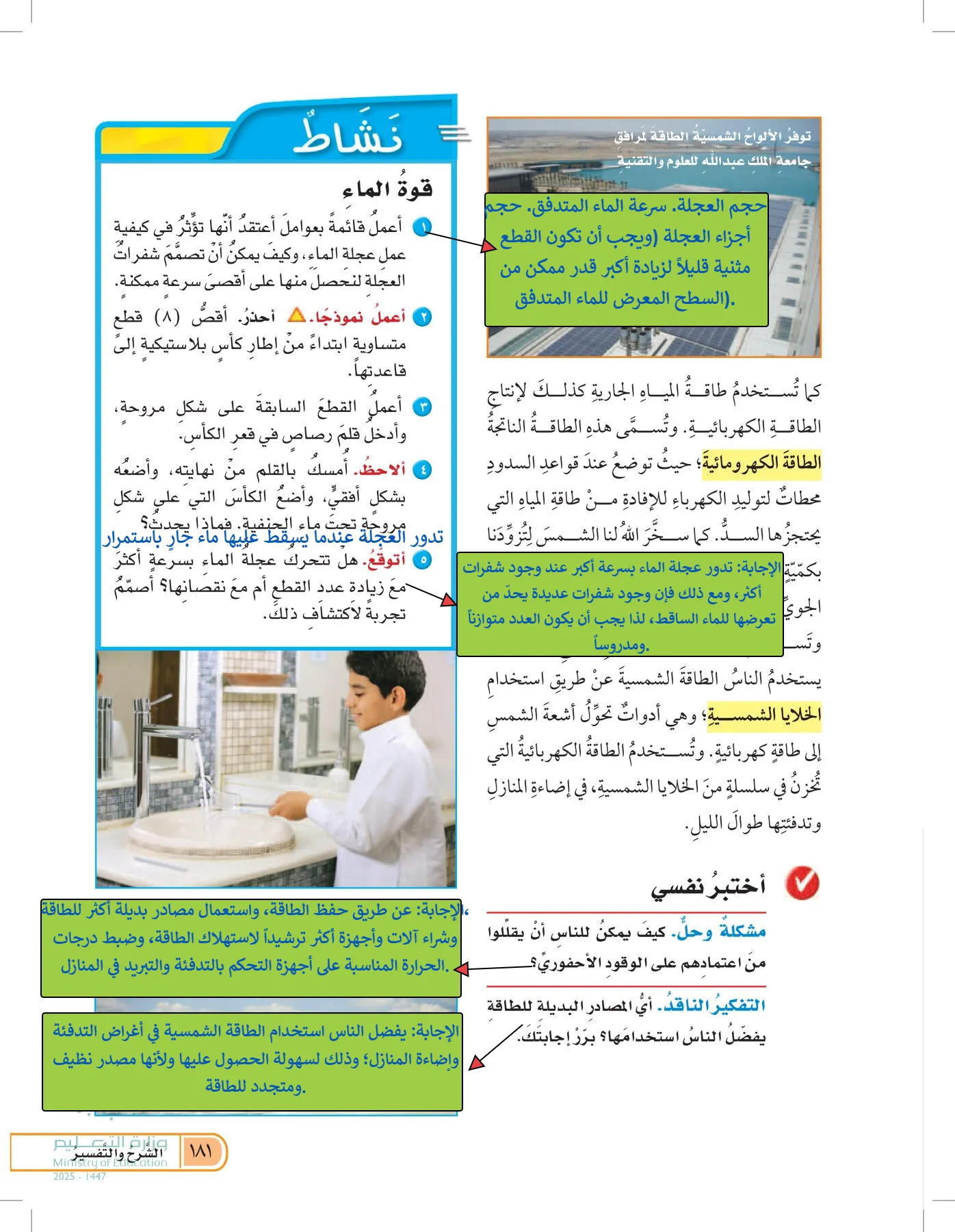 العلوم page-180