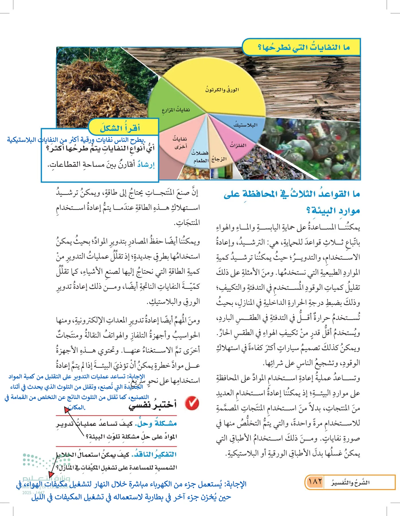 العلوم page-181