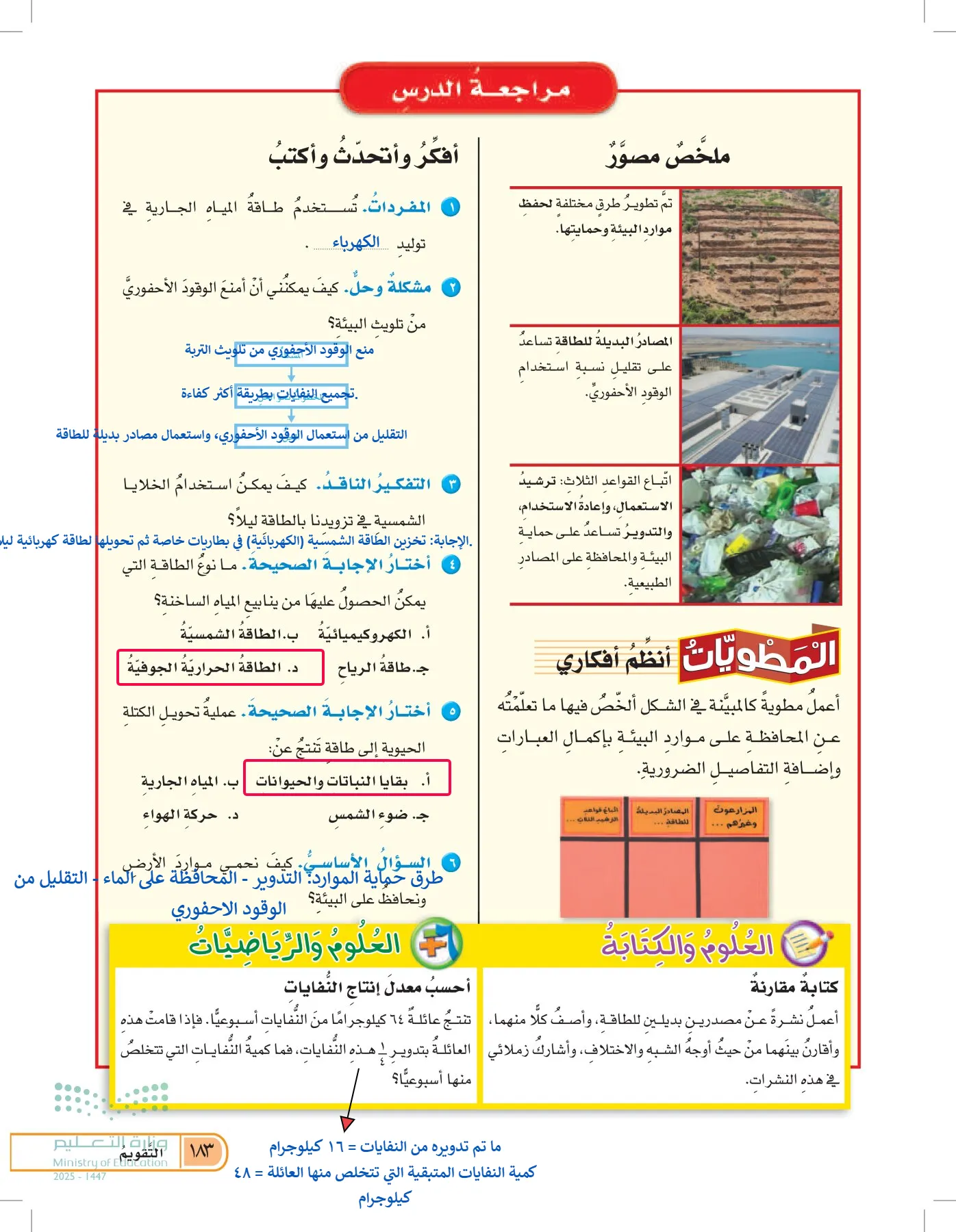 العلوم page-182