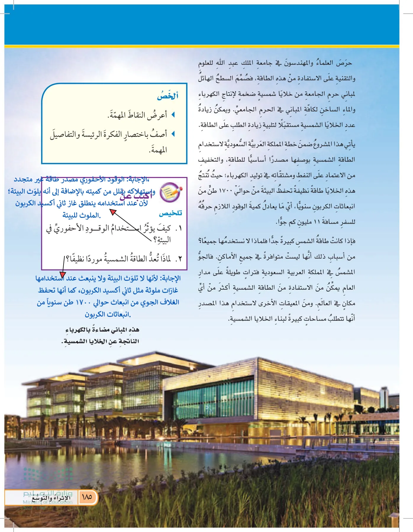 العلوم page-184