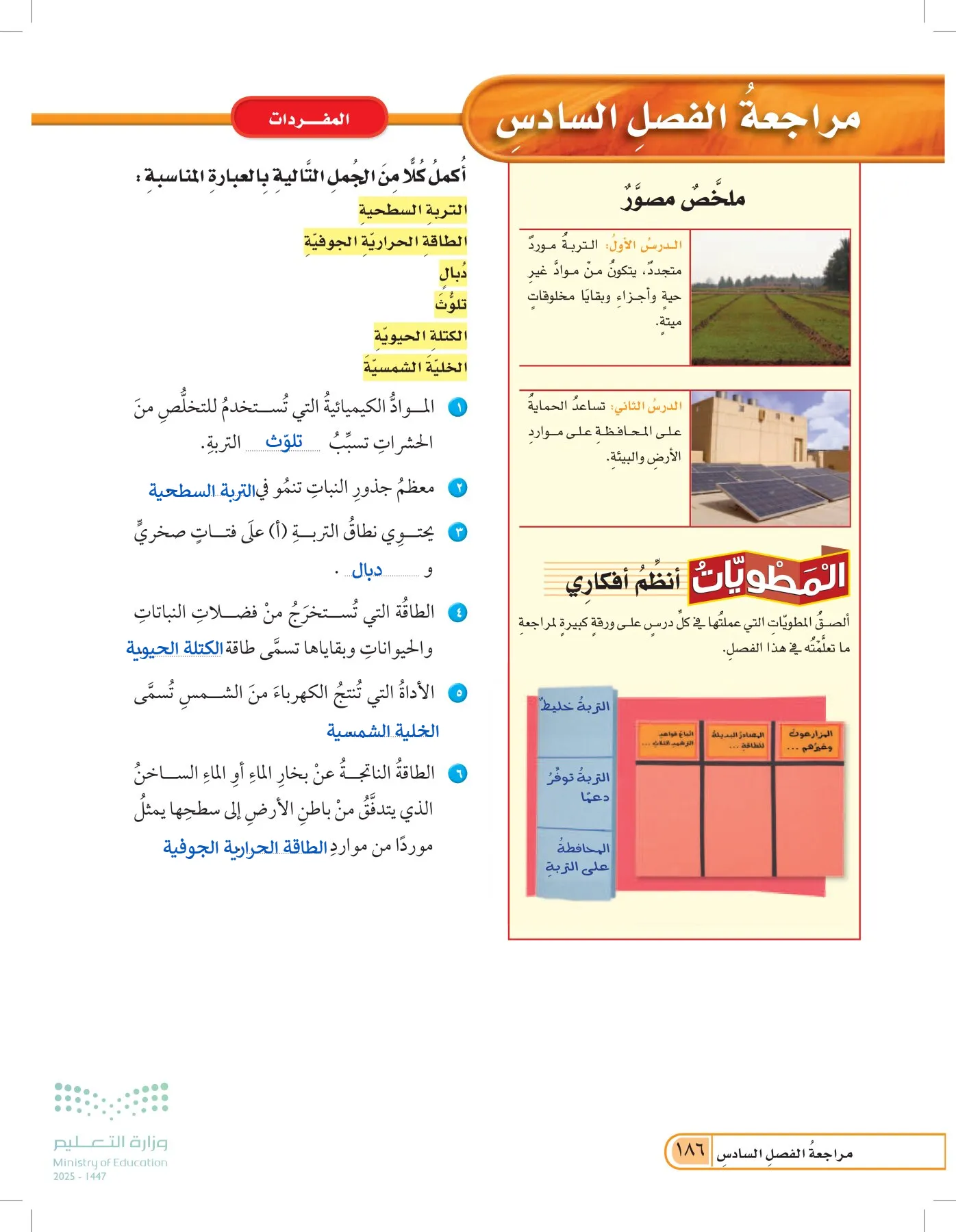 العلوم page-185