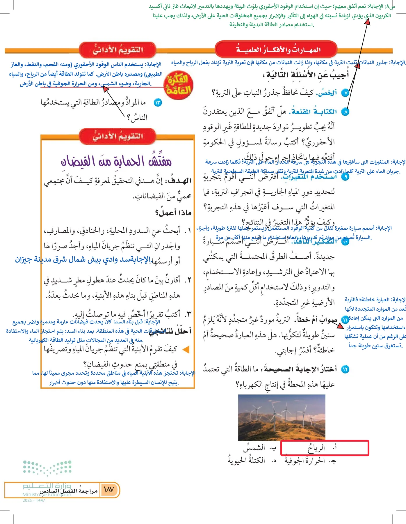 العلوم page-186