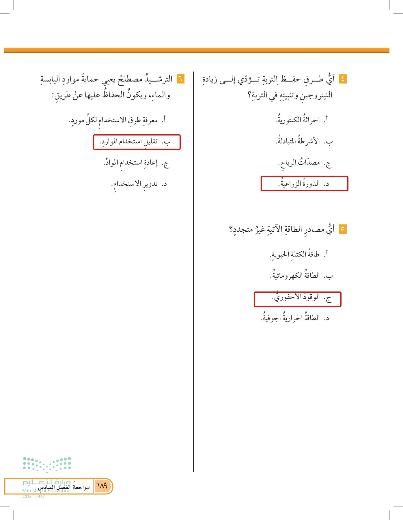 العلوم page-188