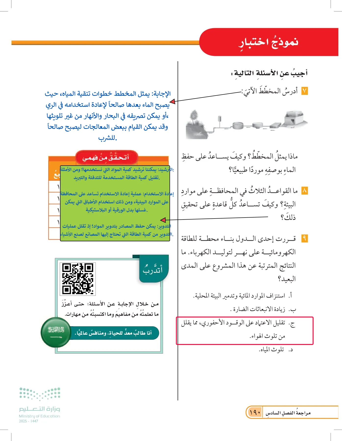 العلوم page-189
