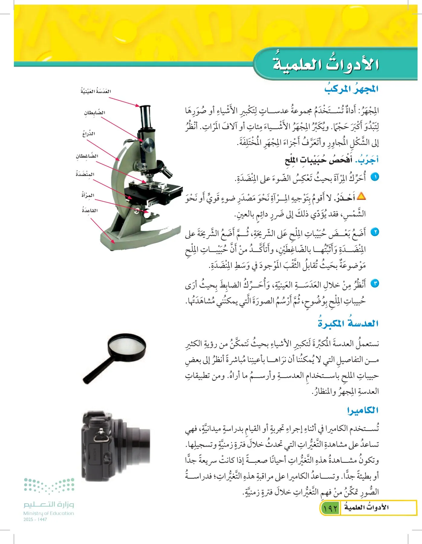 العلوم page-191