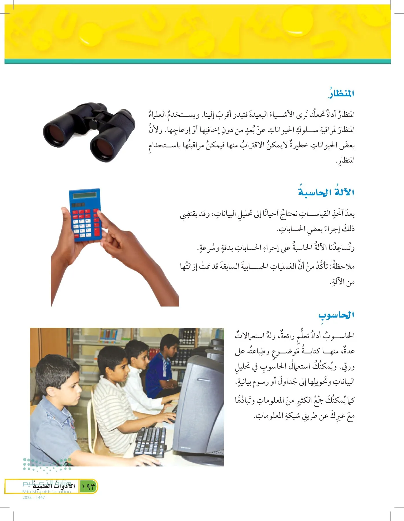 العلوم page-192