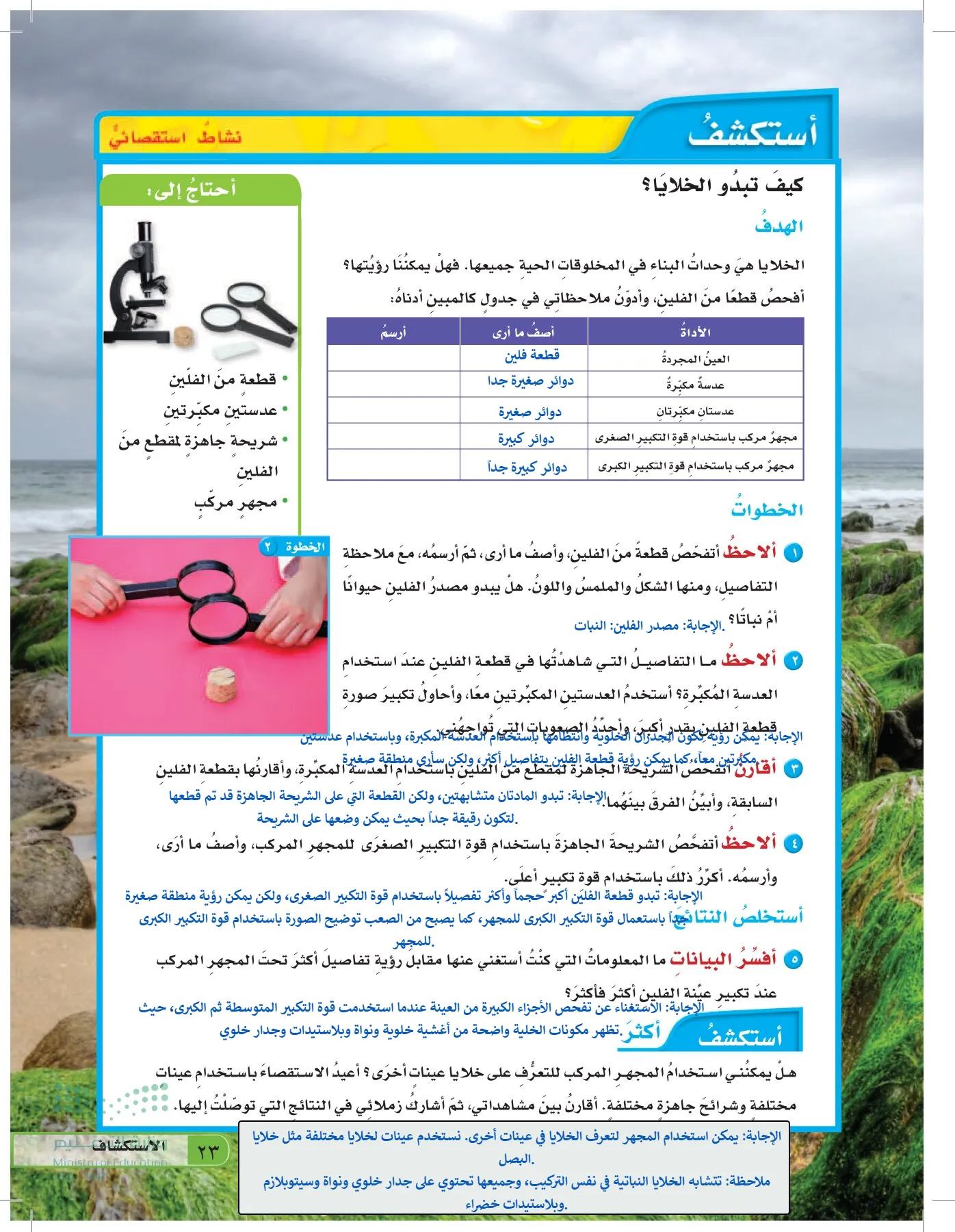 العلوم page-22