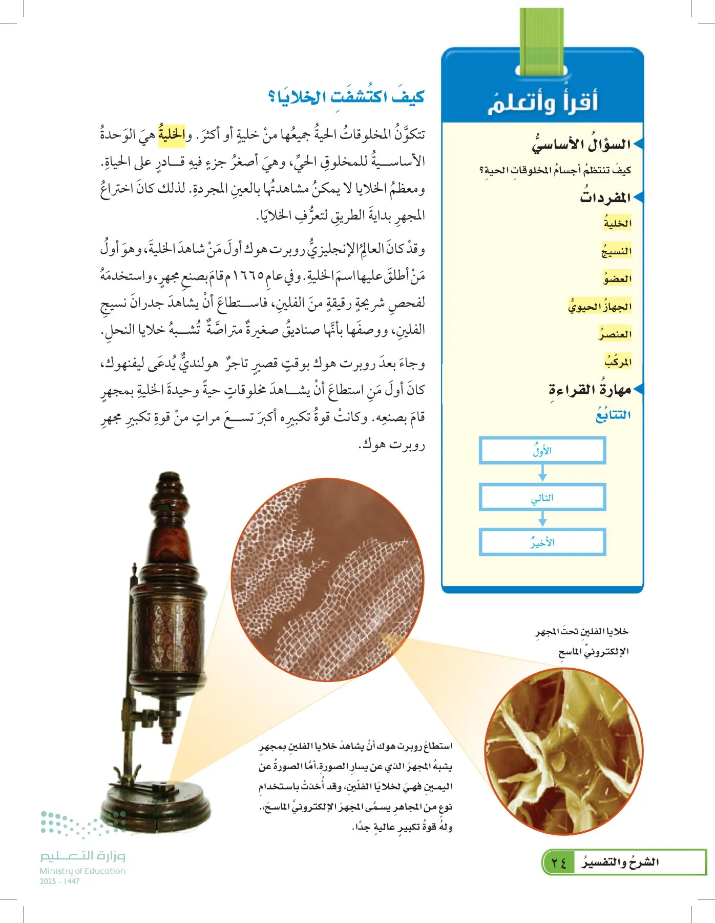 العلوم page-23