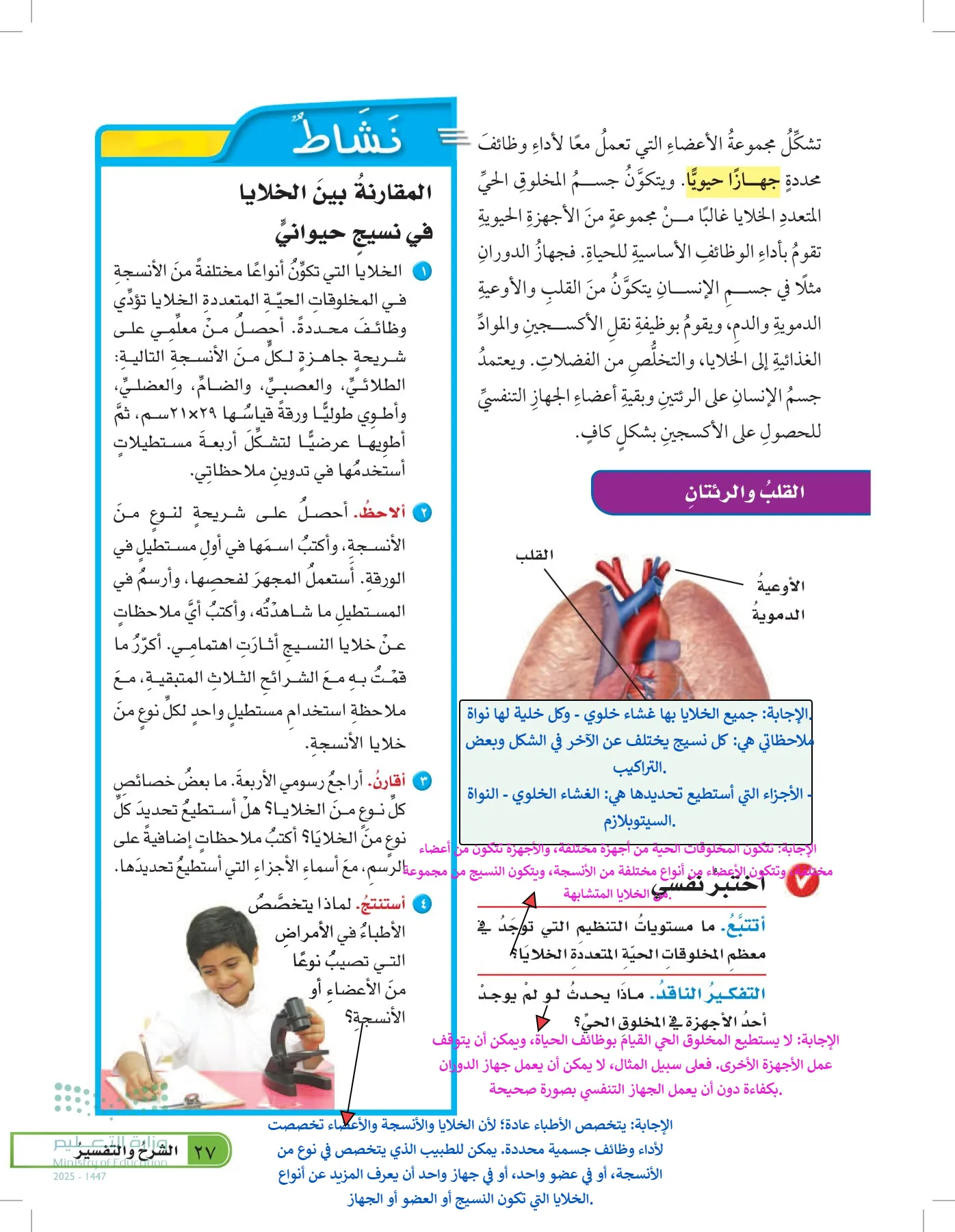 العلوم page-26