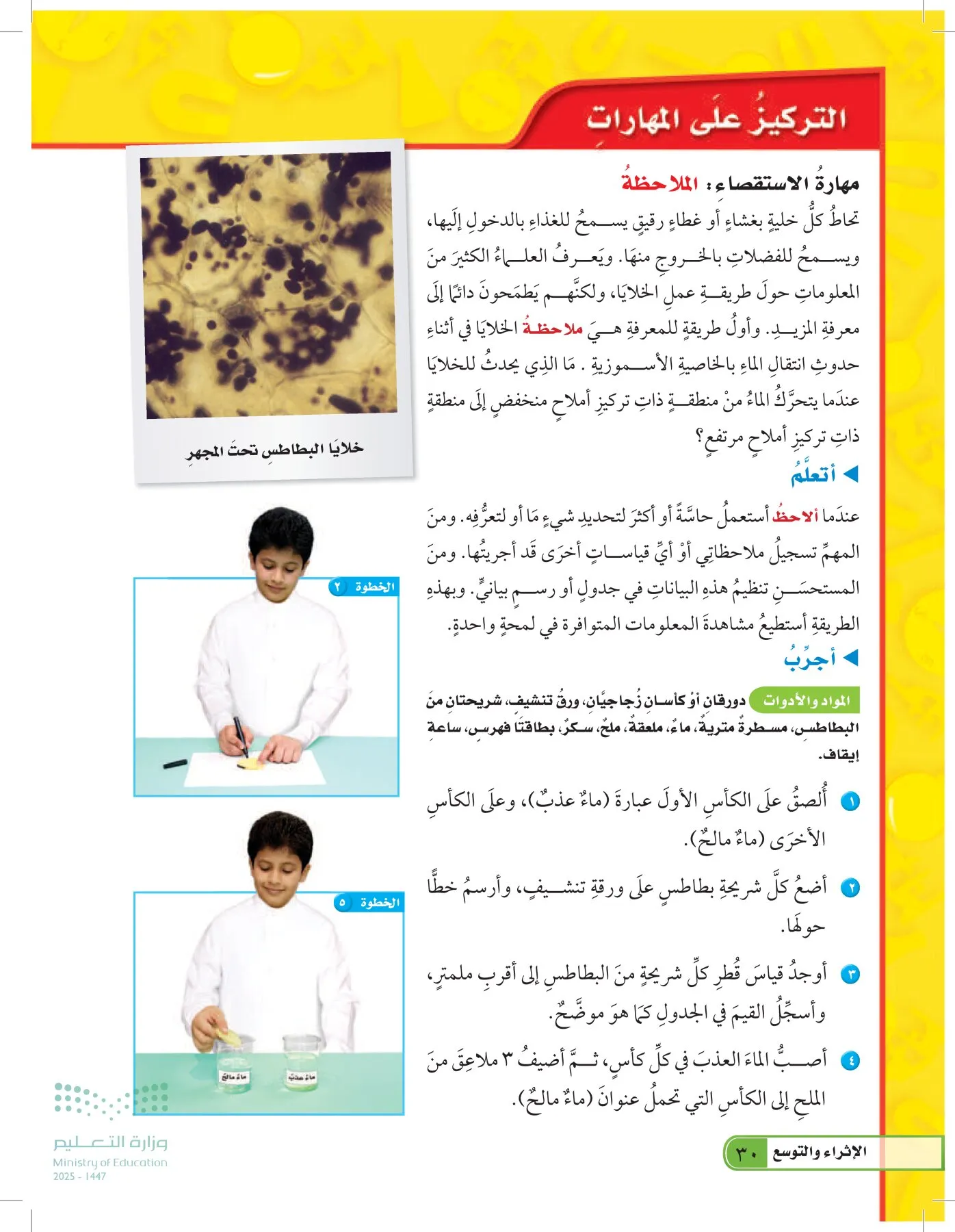 العلوم page-29