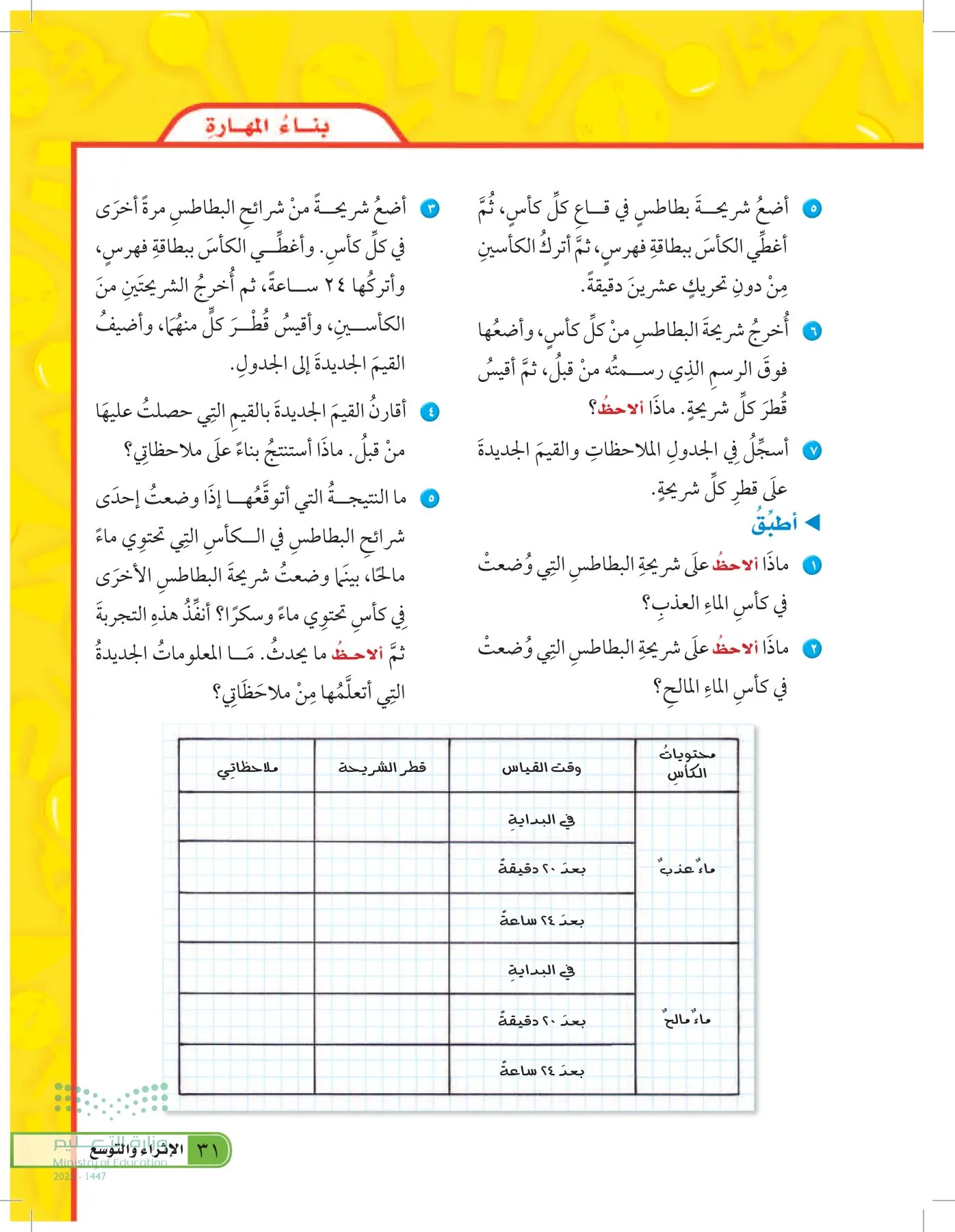العلوم page-30