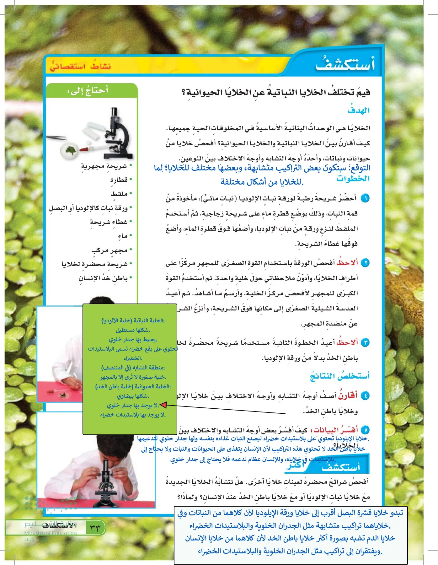 العلوم page-32