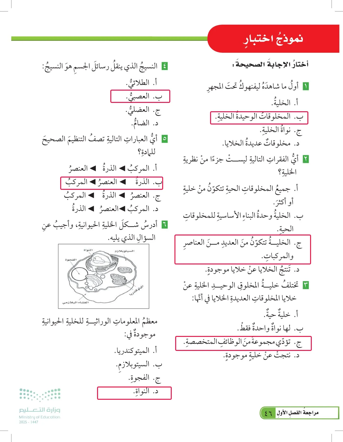 العلوم page-45