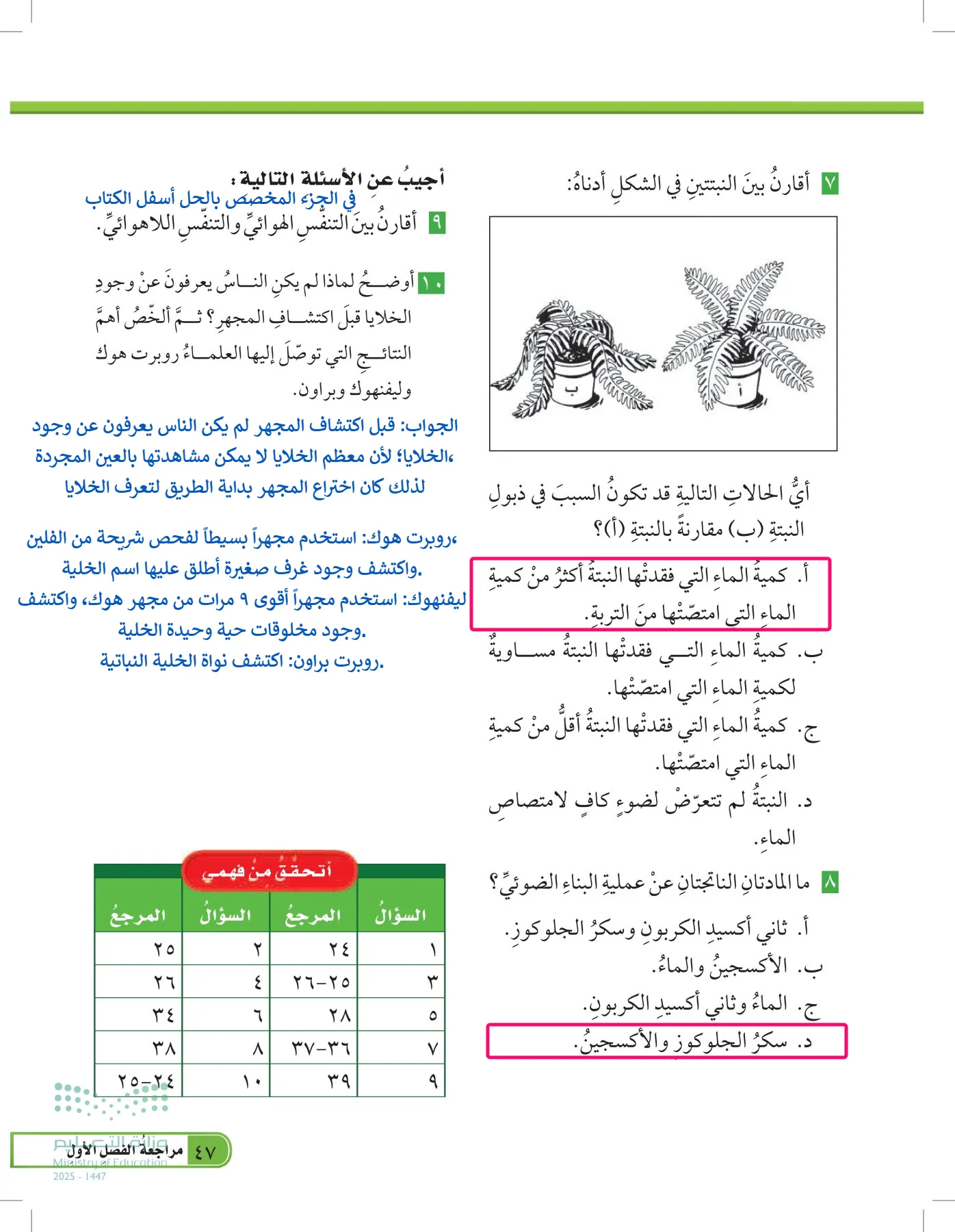 العلوم page-46