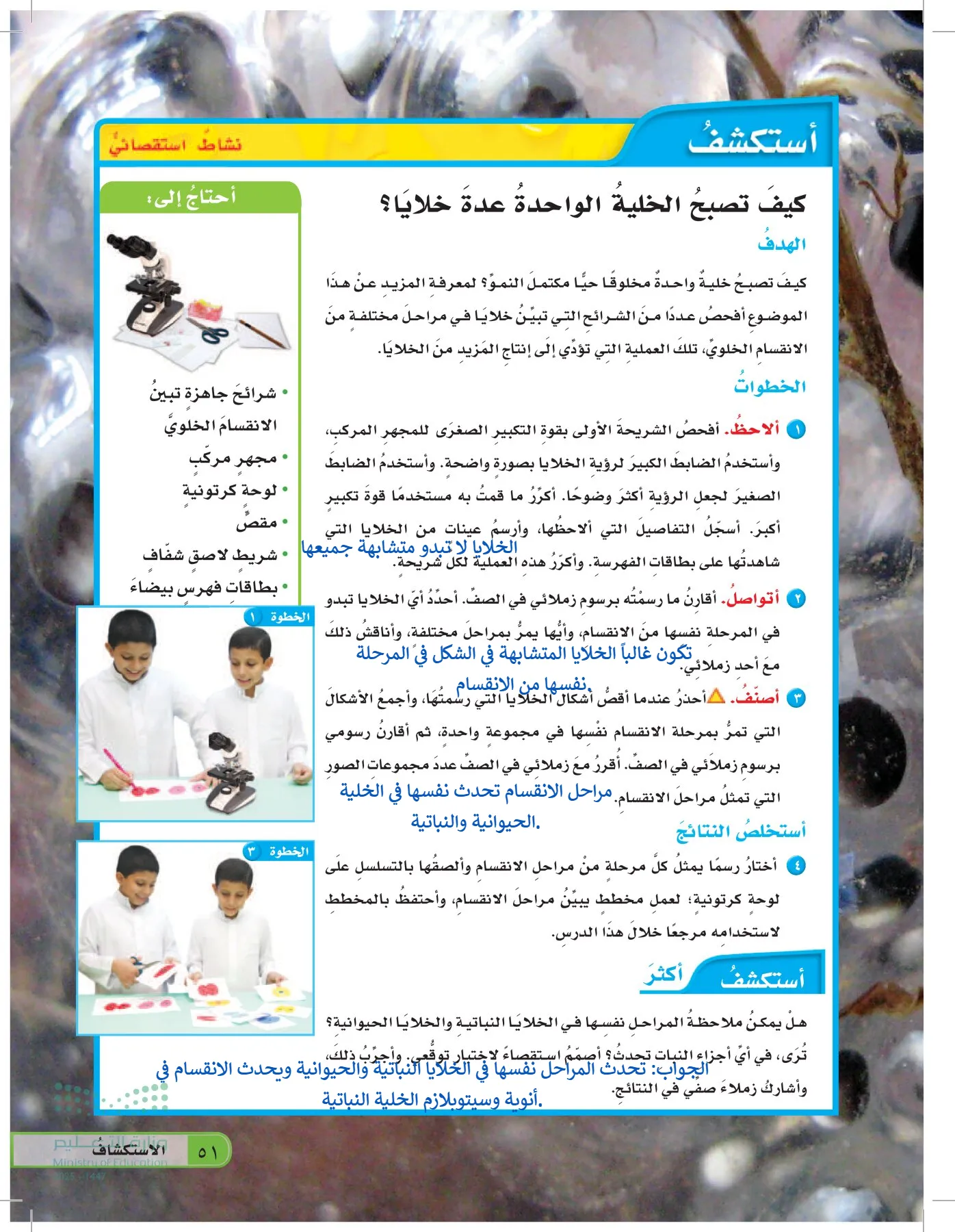 العلوم page-50