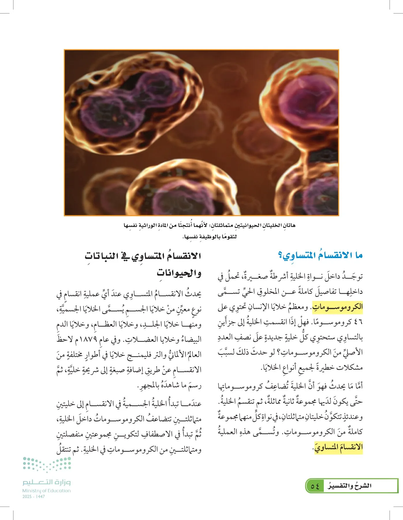 العلوم page-53