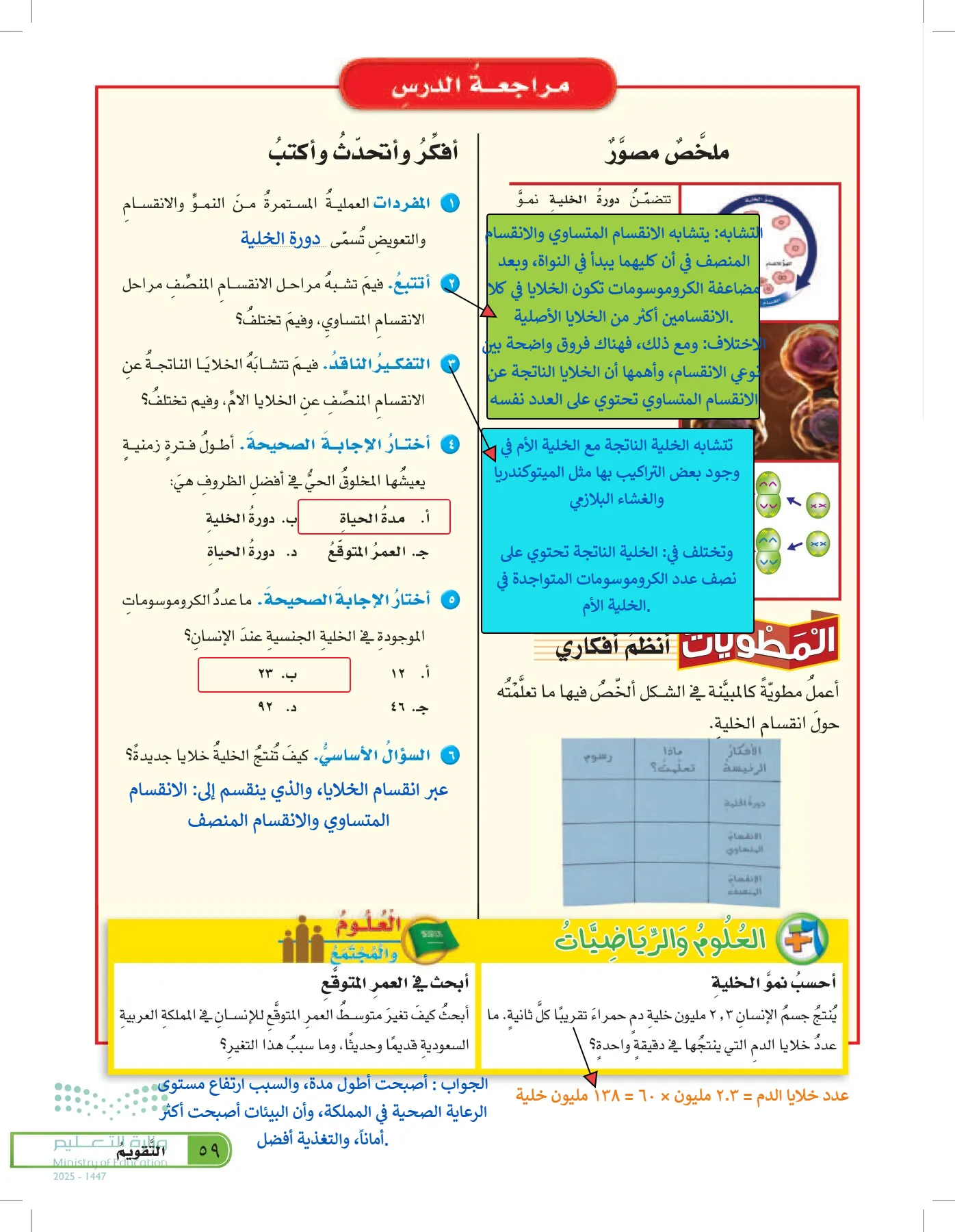 العلوم page-58