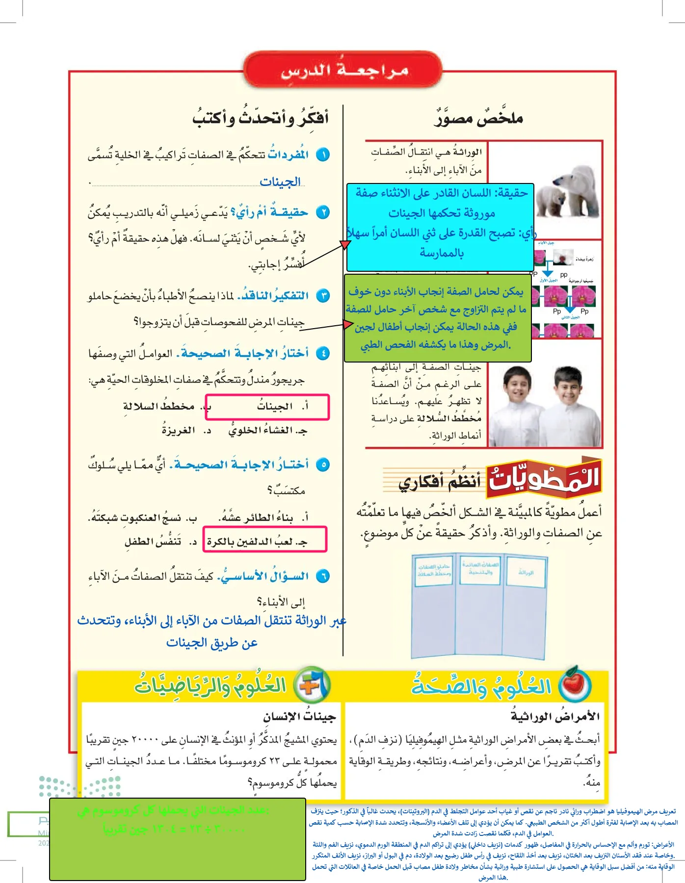 العلوم page-68
