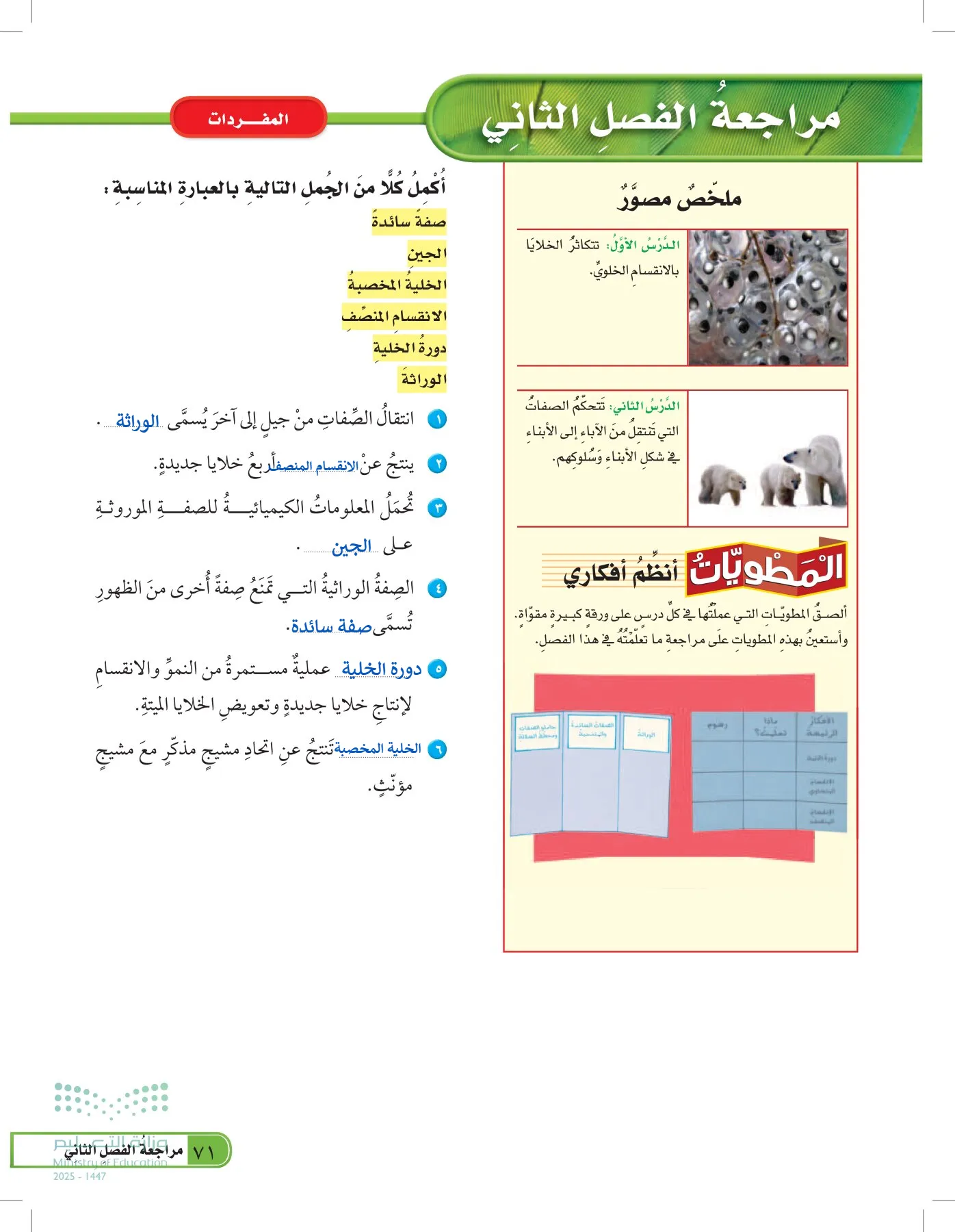 العلوم page-70