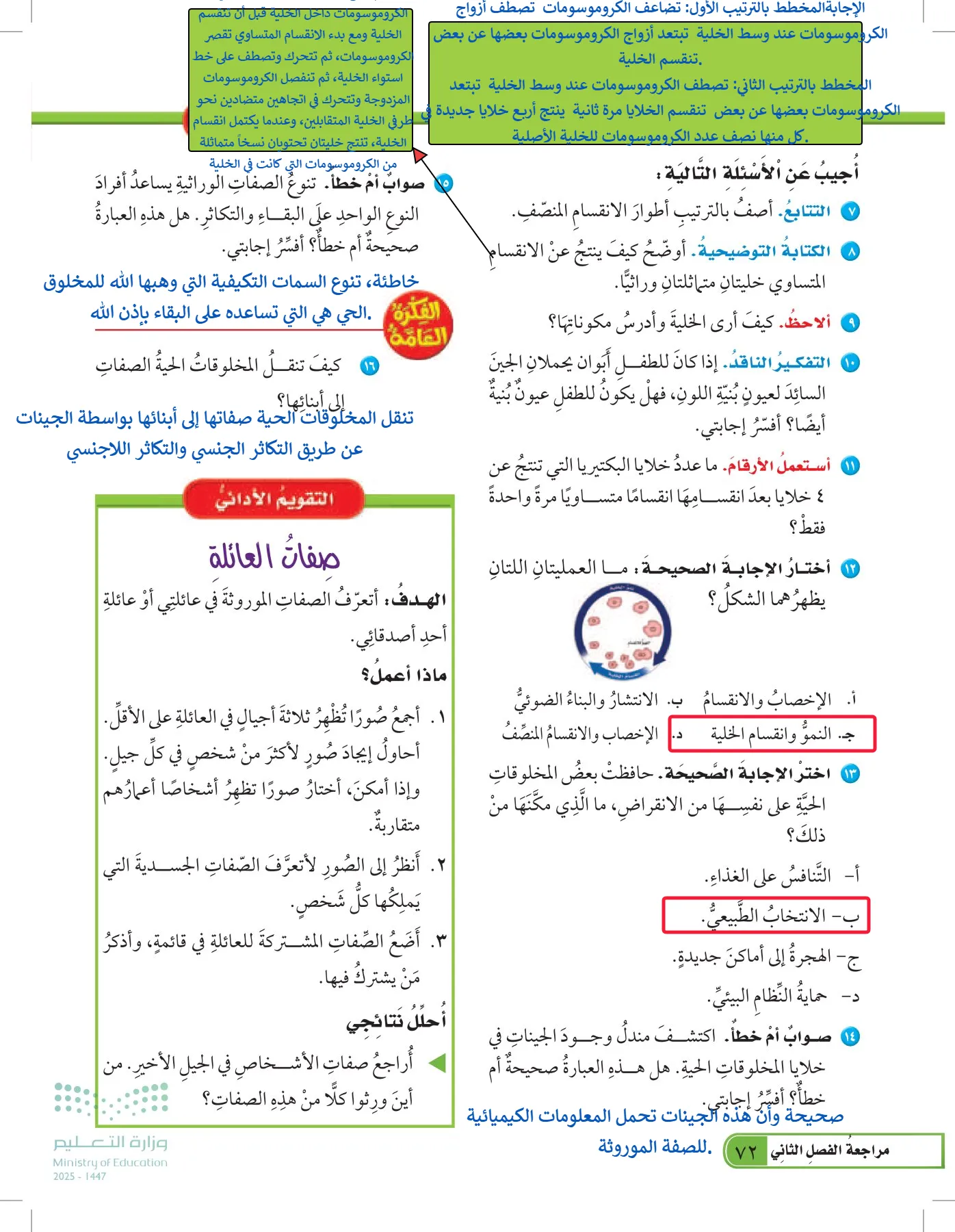 العلوم page-71