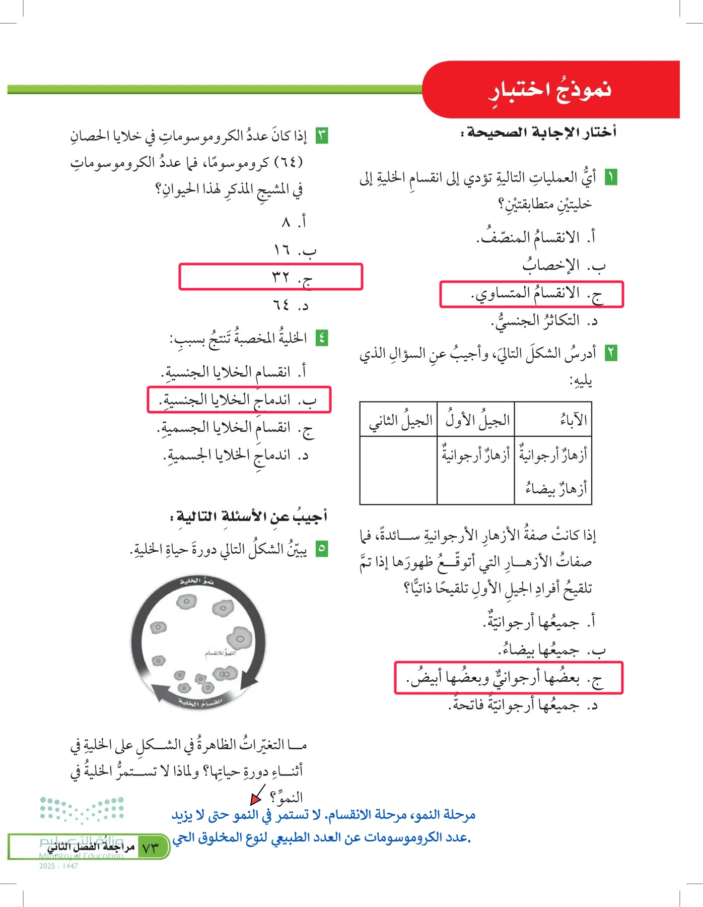 العلوم page-72