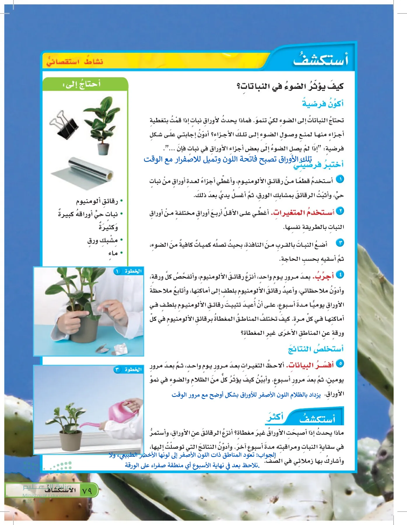 العلوم page-78