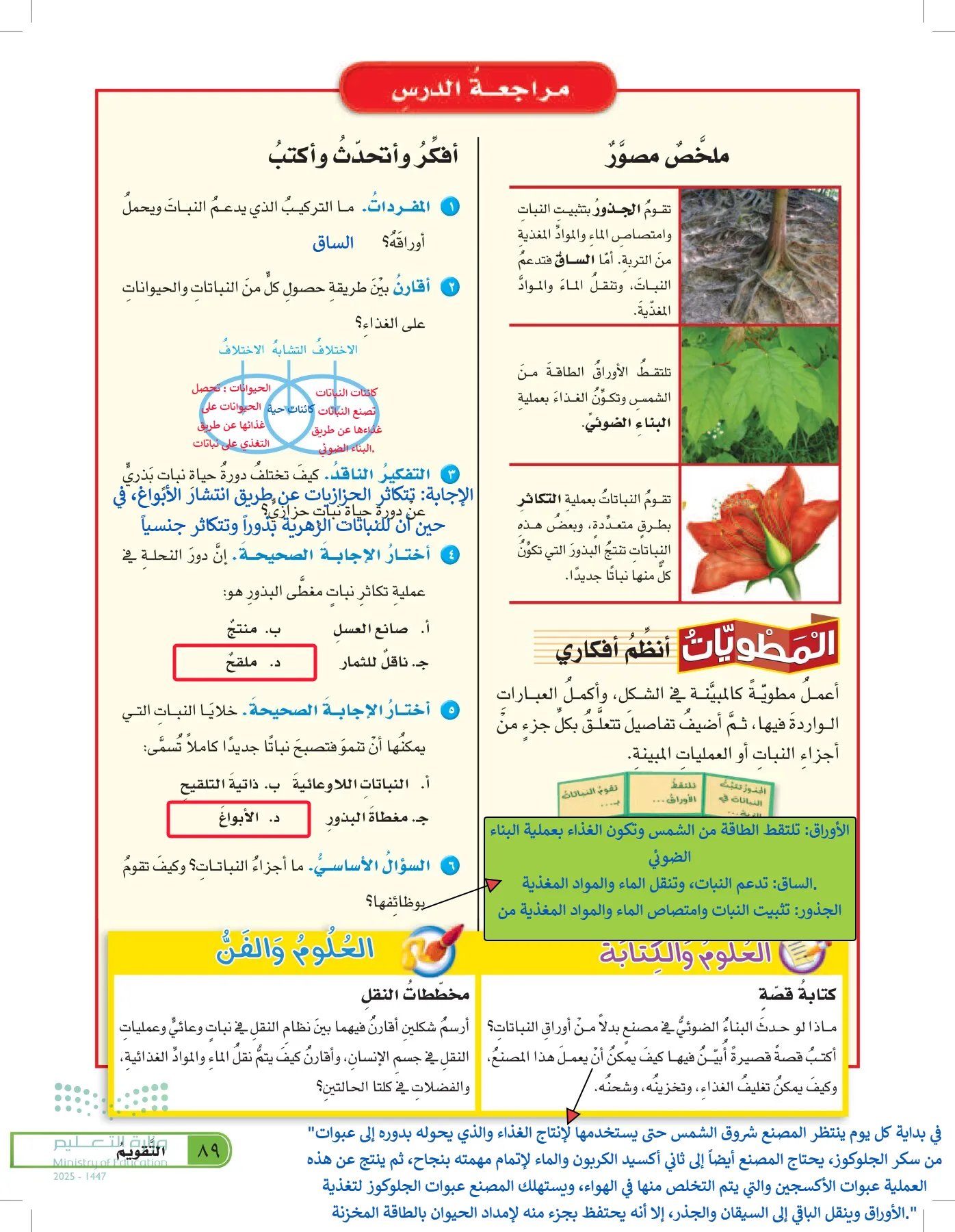 العلوم page-88