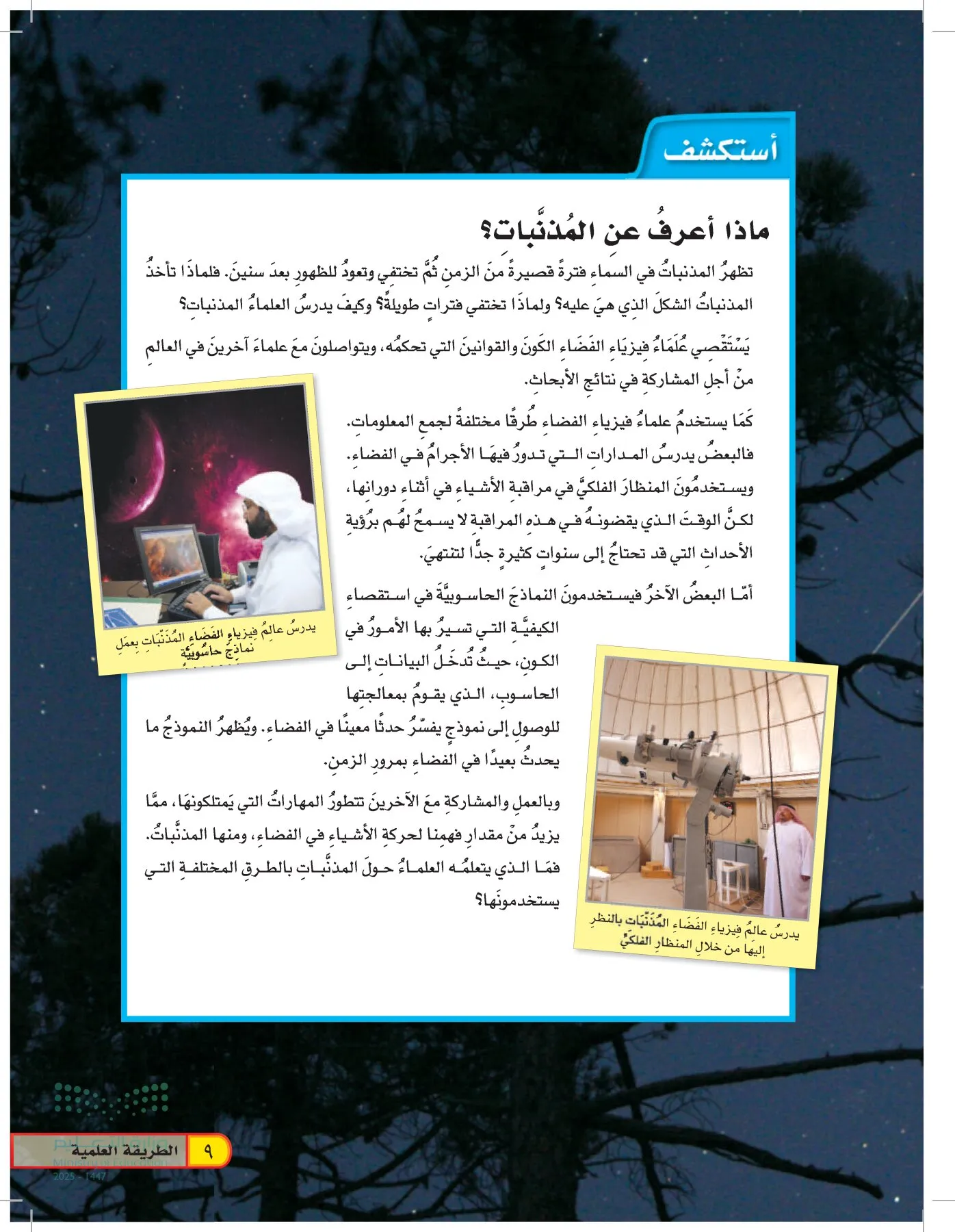 العلوم page-8