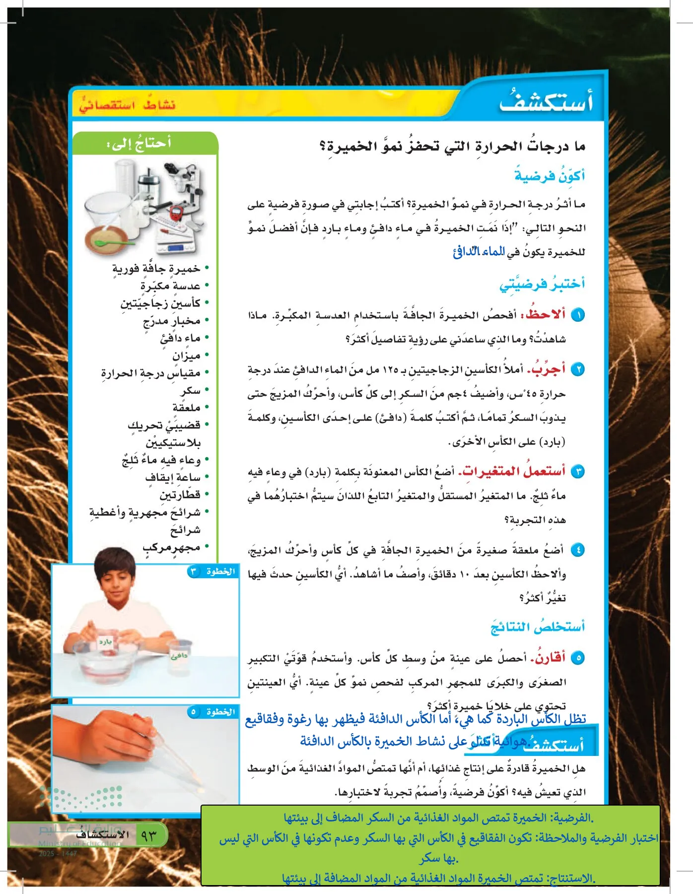 العلوم page-92