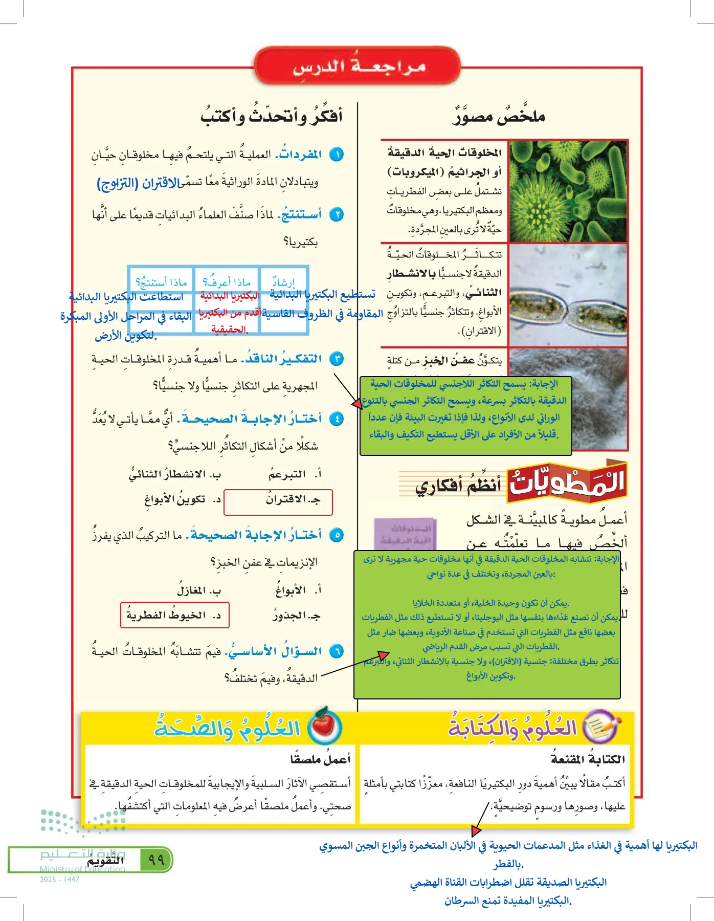 العلوم page-98