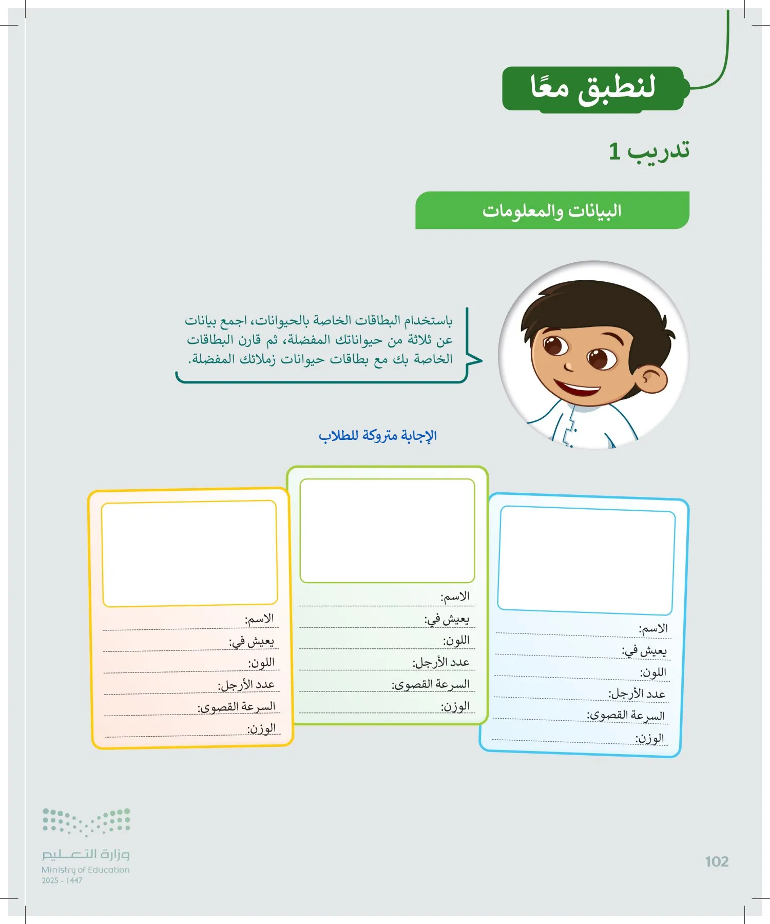 المهارات الرقمية page-101
