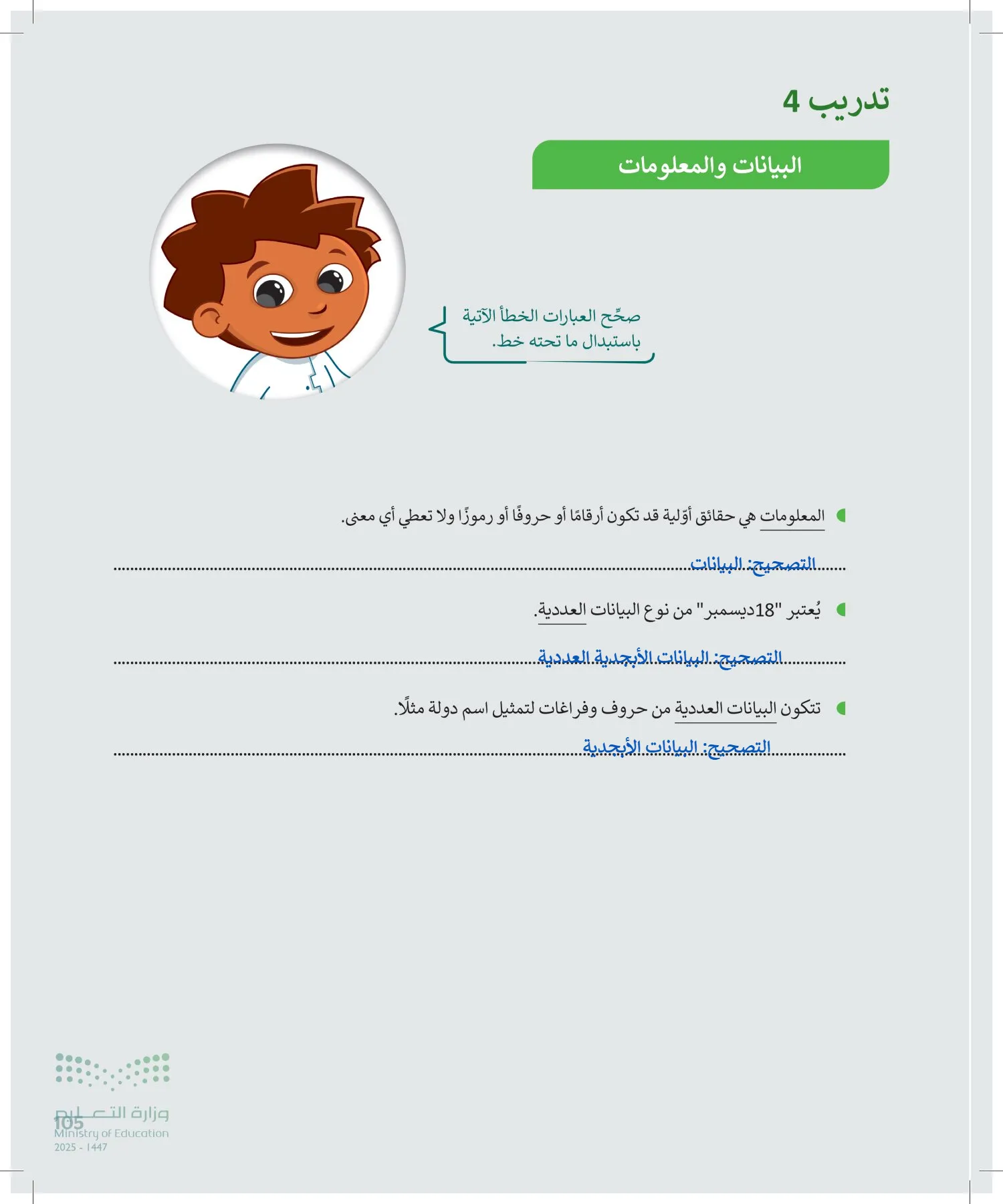 المهارات الرقمية page-104