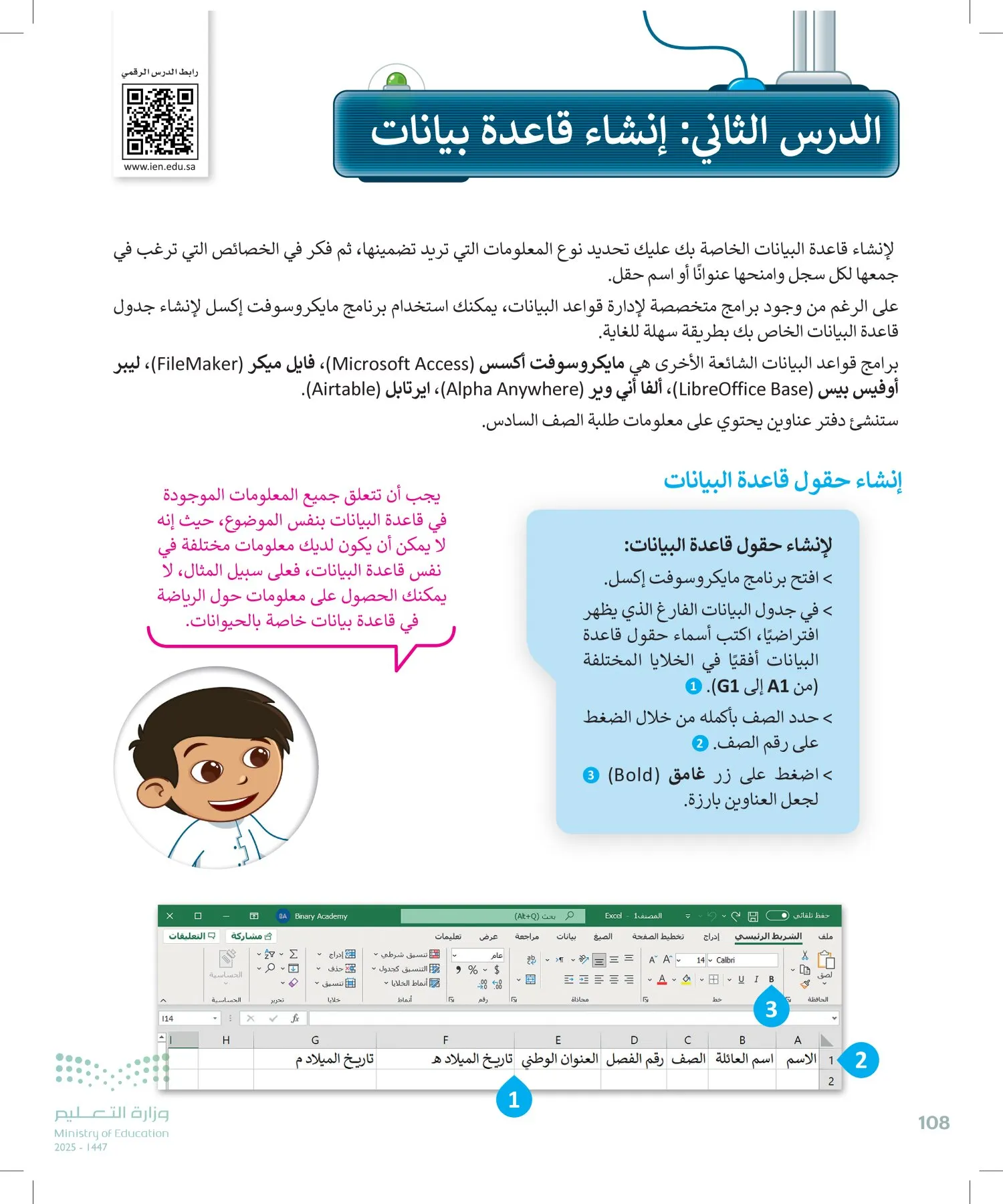 المهارات الرقمية page-107