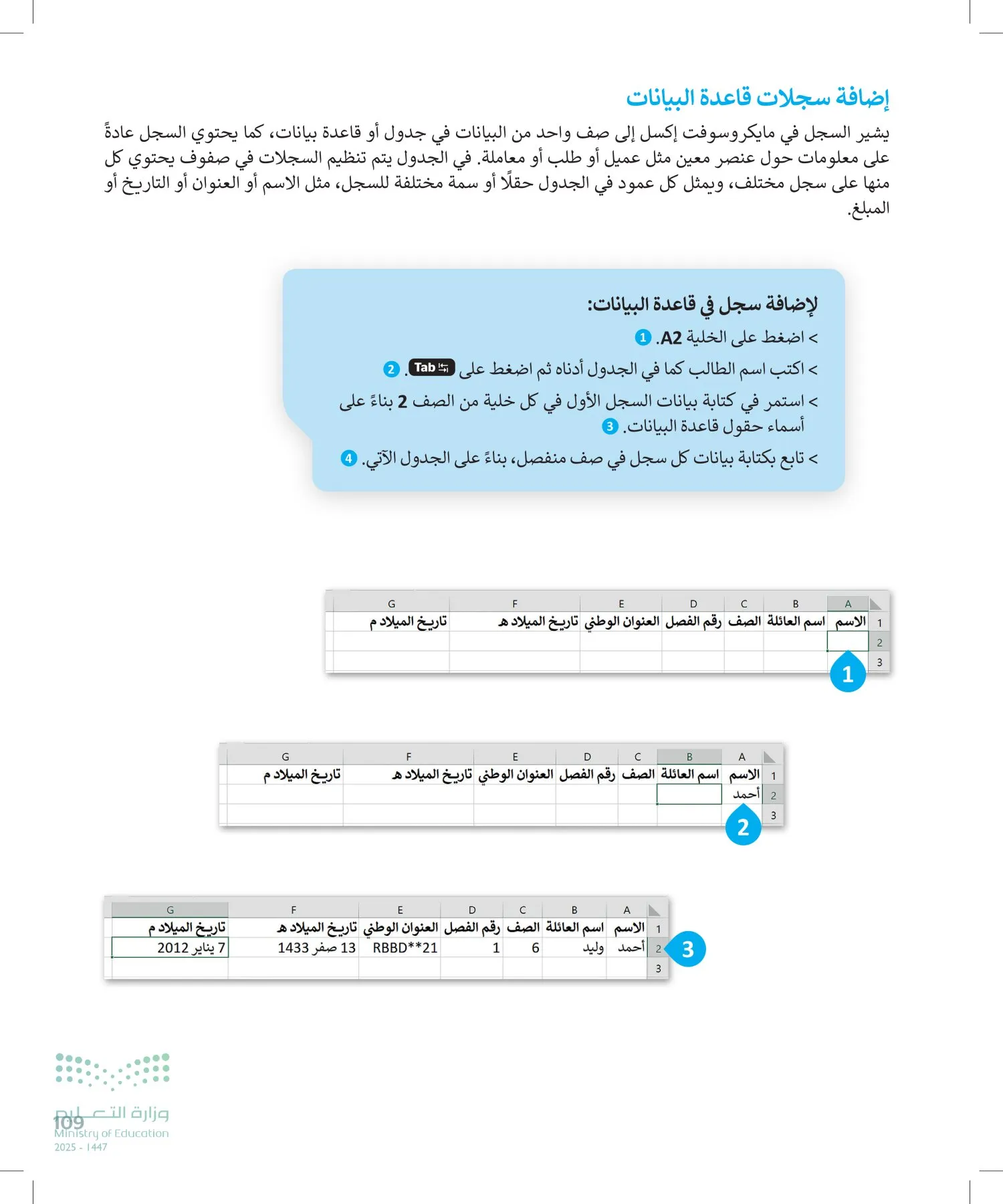 المهارات الرقمية page-108