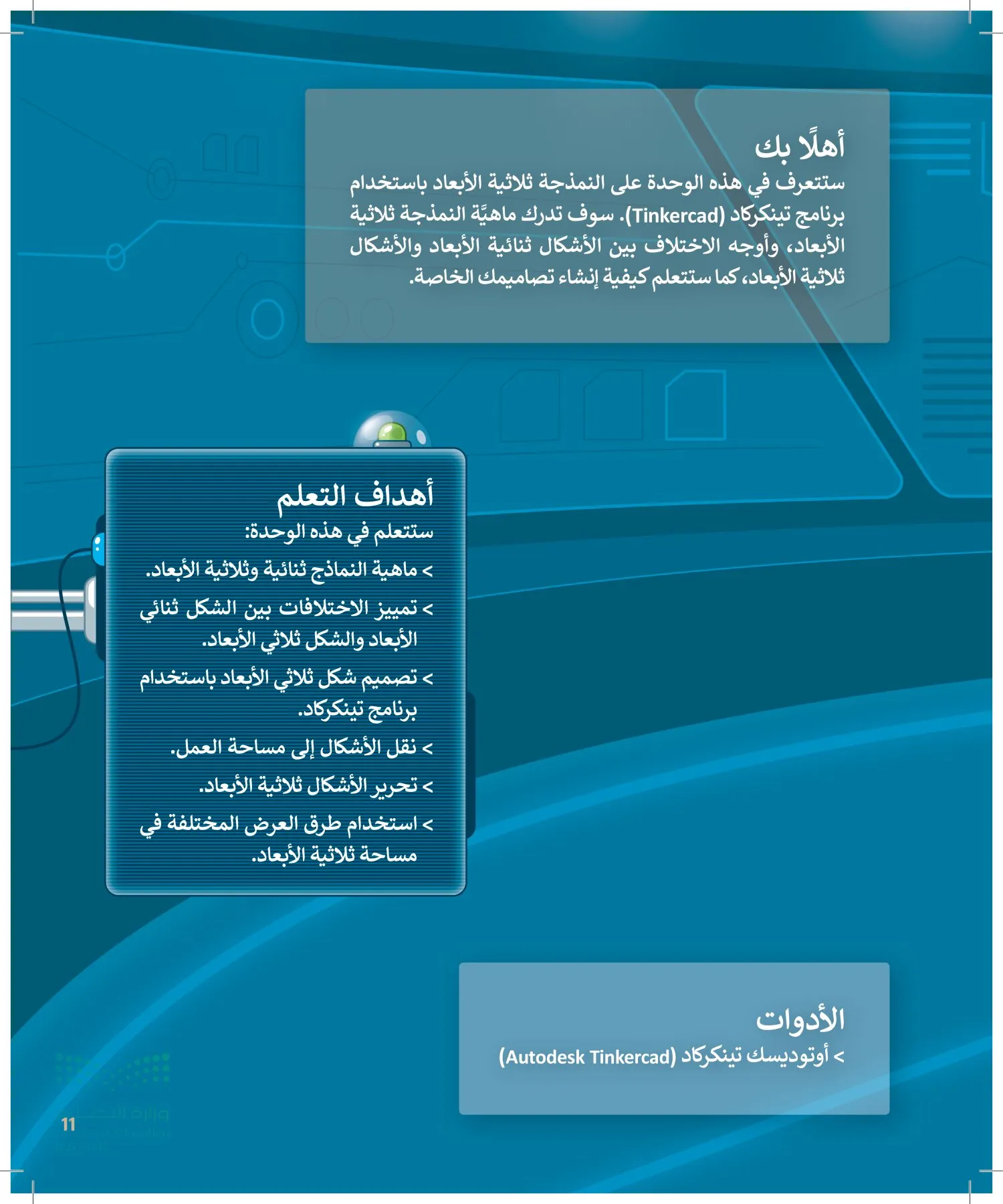 المهارات الرقمية page-10