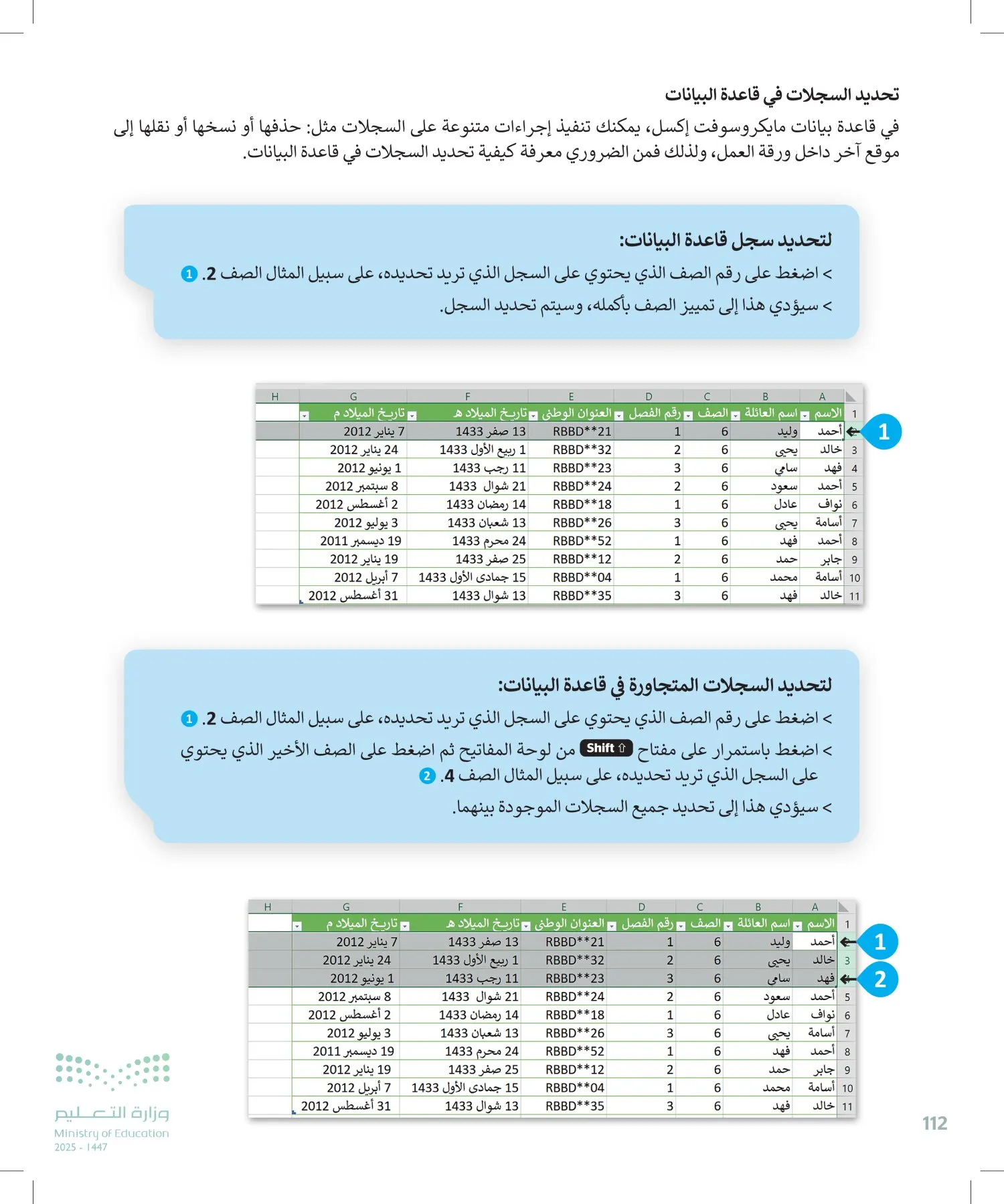المهارات الرقمية page-111