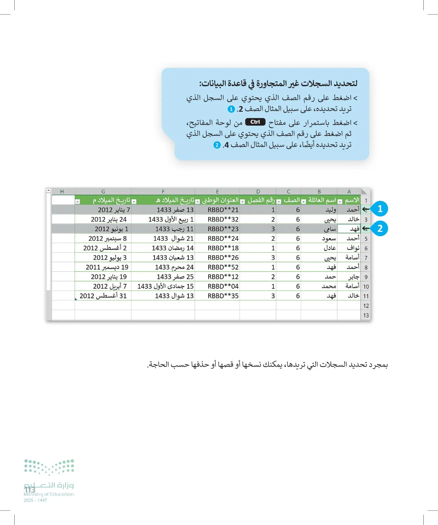 المهارات الرقمية page-112