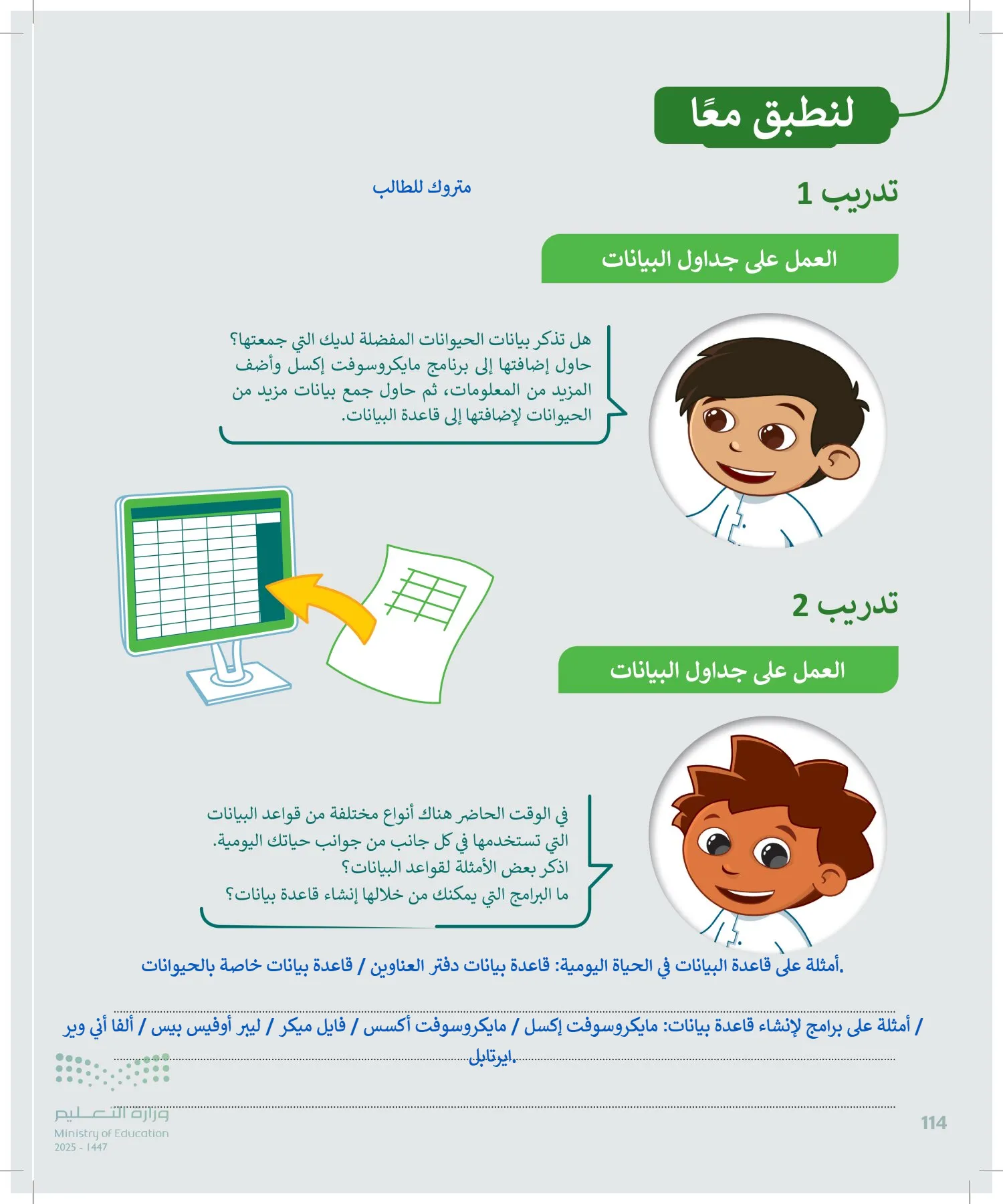 المهارات الرقمية page-113