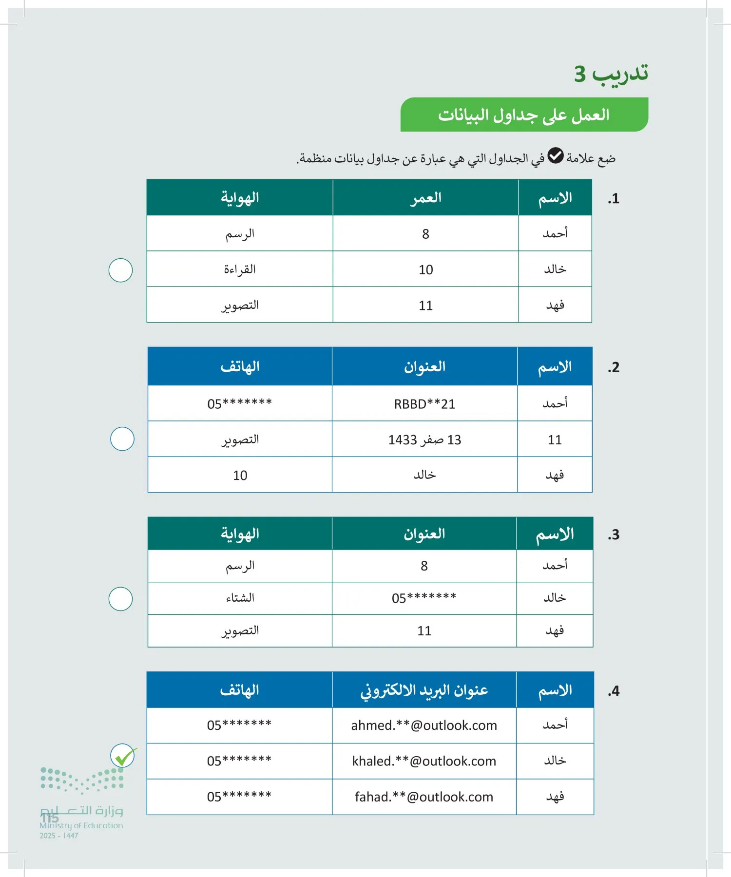 المهارات الرقمية page-114