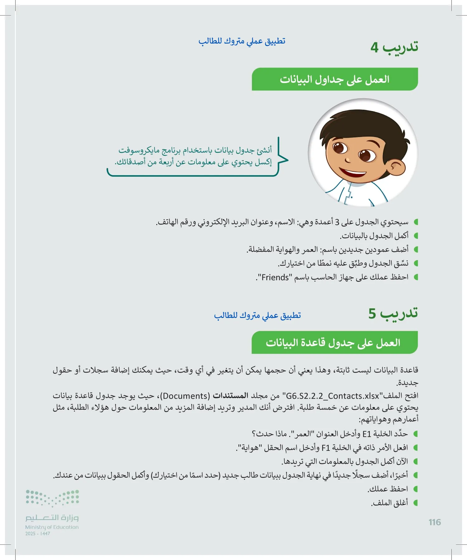 المهارات الرقمية page-115